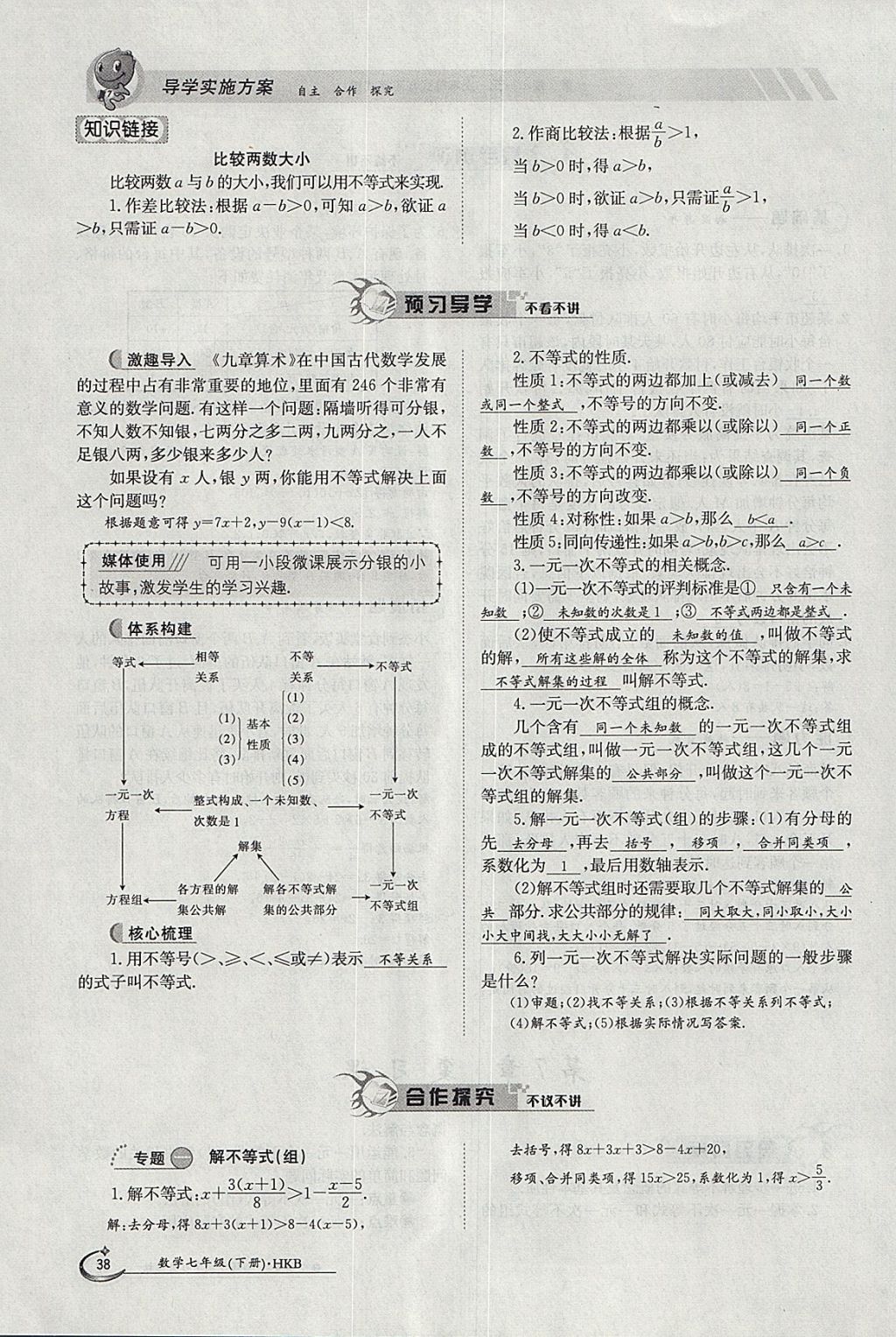 2018年金太陽導學案七年級數(shù)學下冊滬科版 參考答案第38頁