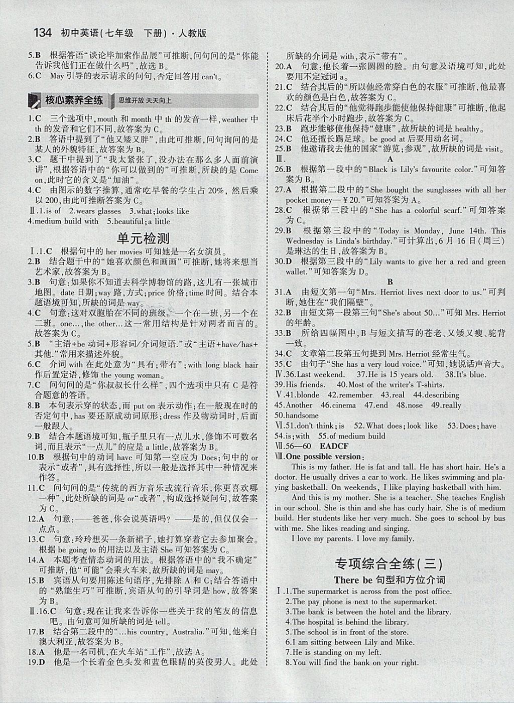 2018年5年中考3年模擬初中英語(yǔ)七年級(jí)下冊(cè)人教版 參考答案第19頁(yè)