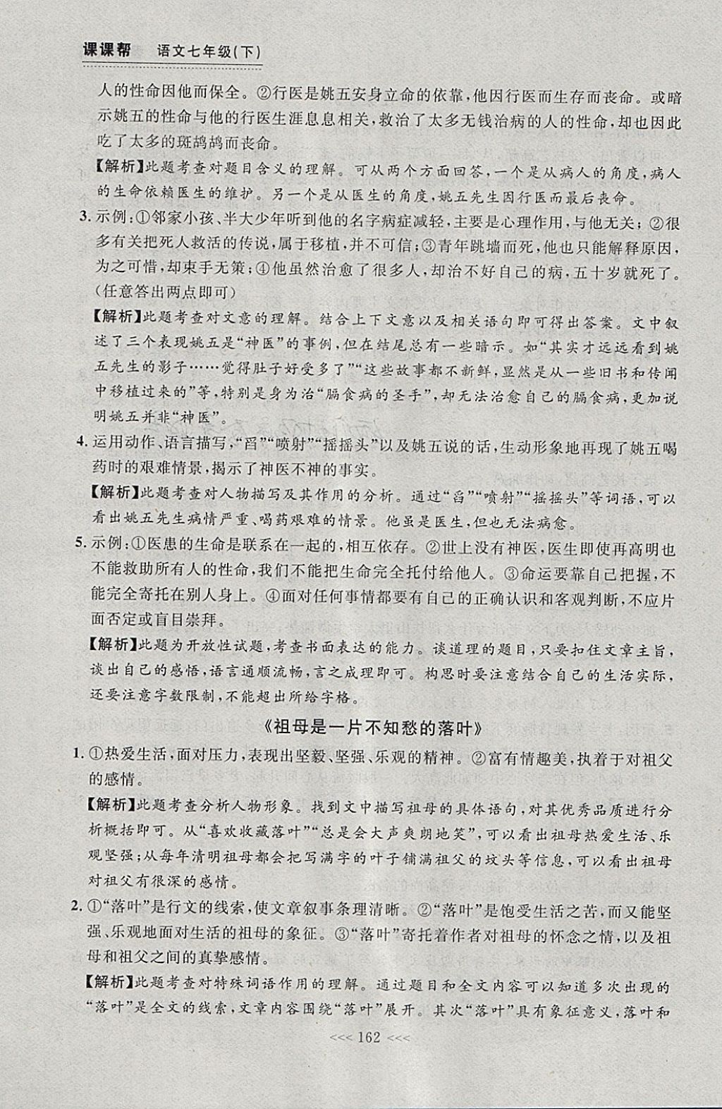 2018年中考快遞課課幫七年級語文下冊大連專用 參考答案第36頁