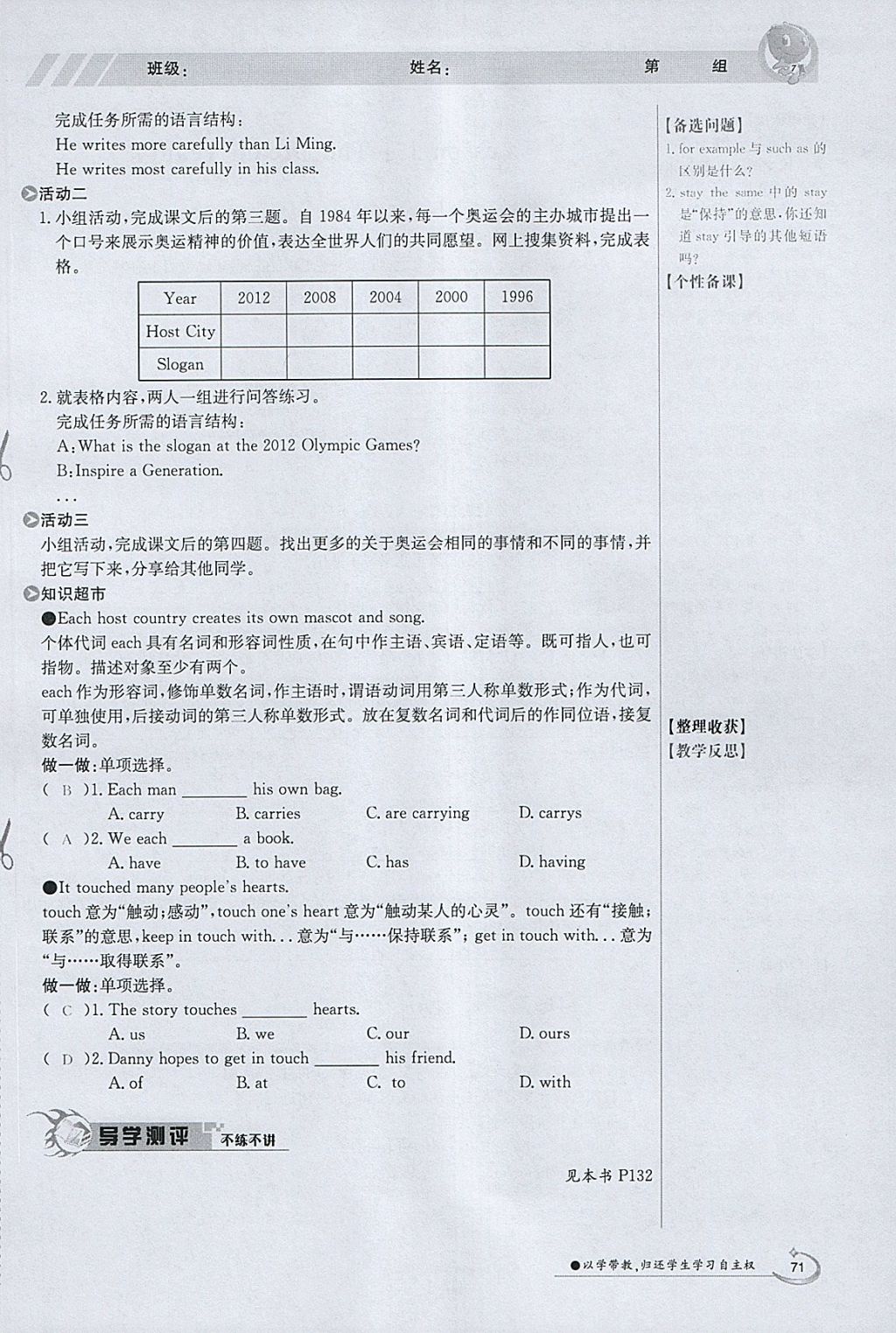 2018年金太阳导学案八年级英语下册冀教版 参考答案第71页