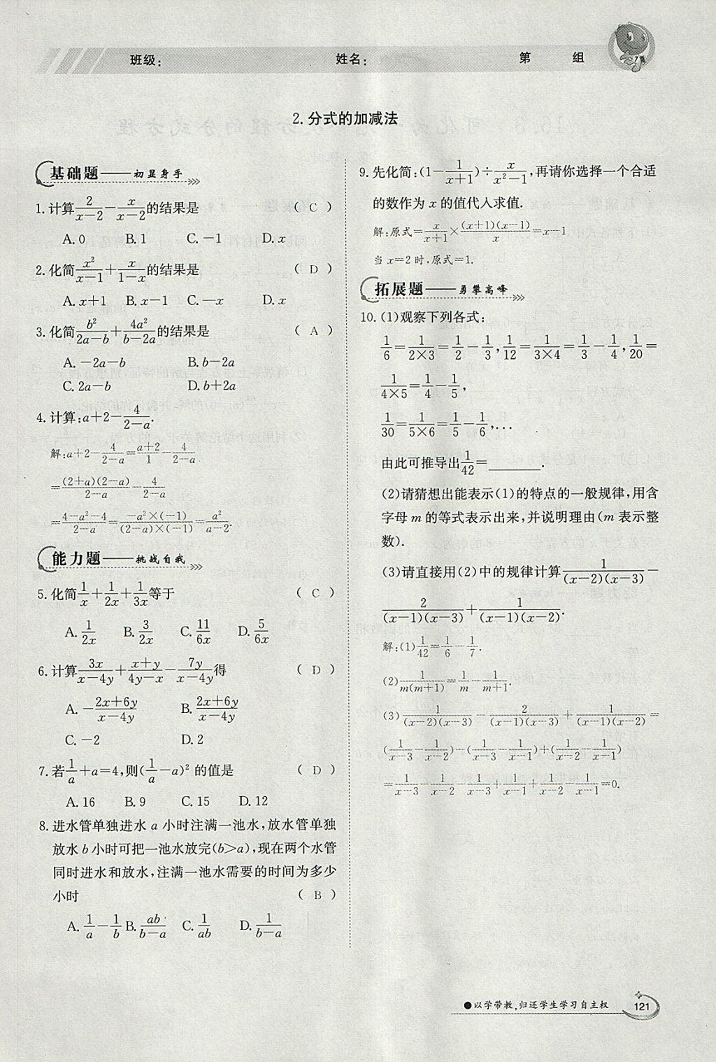 2018年金太陽導(dǎo)學(xué)案八年級(jí)數(shù)學(xué)下冊(cè)華師大版 參考答案第5頁