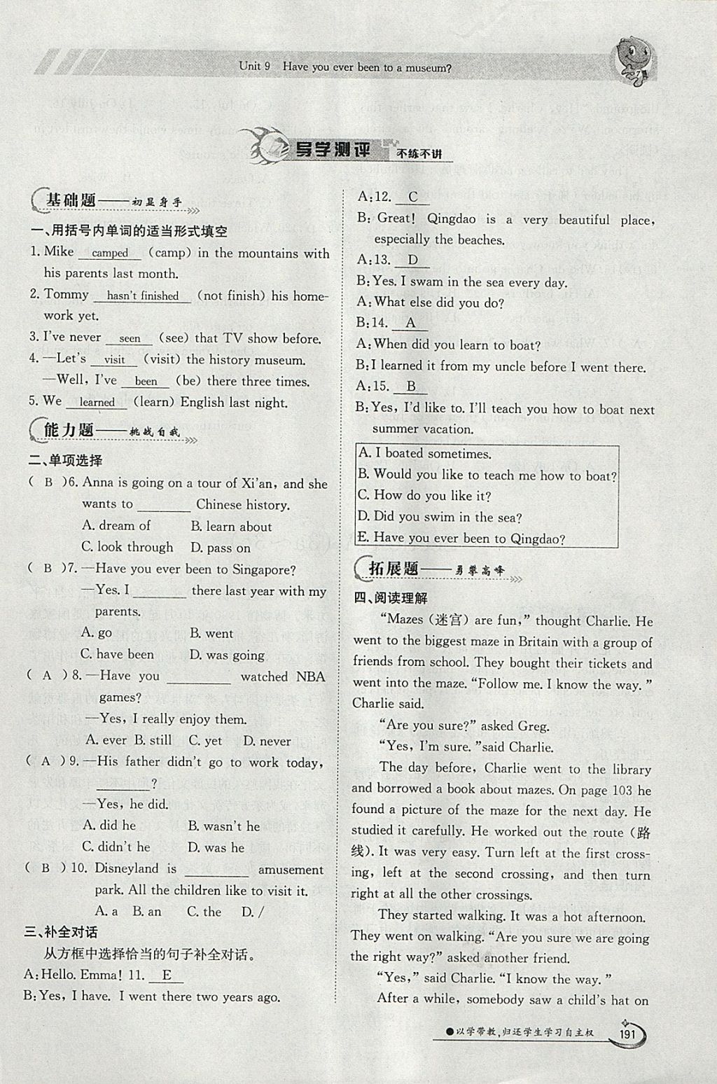 2018年金太陽(yáng)導(dǎo)學(xué)案八年級(jí)英語(yǔ)下冊(cè)人教版 參考答案第191頁(yè)