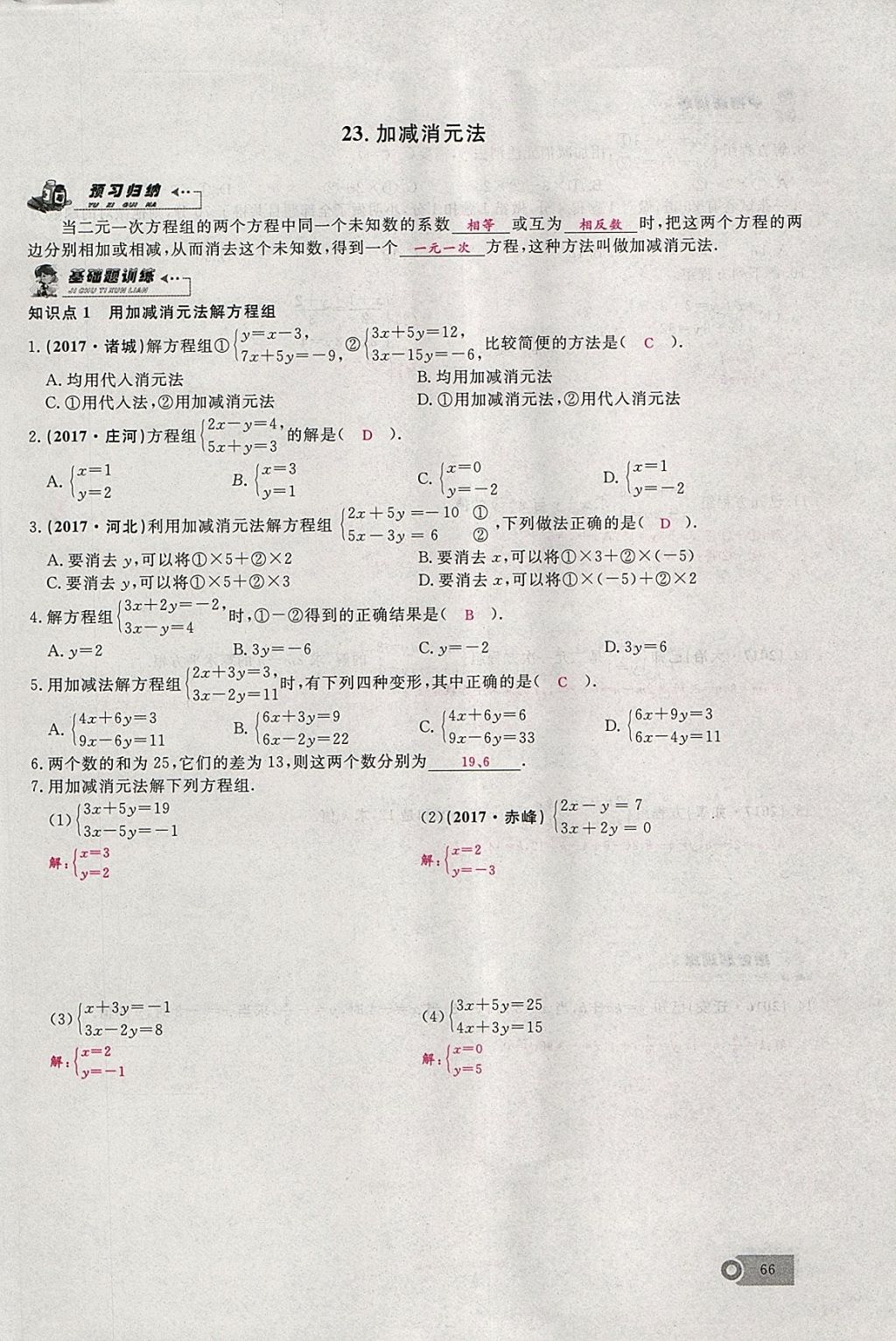 2018年思維新觀察七年級數(shù)學(xué)下冊 參考答案第94頁