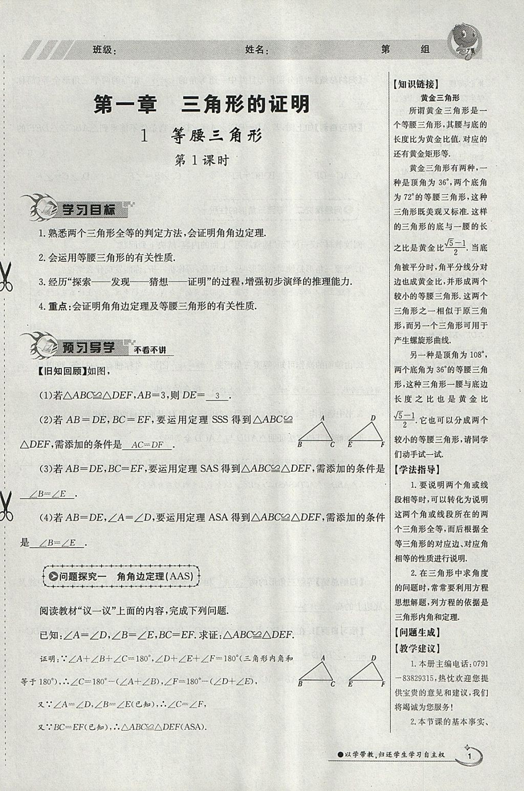 2018年金太陽導(dǎo)學(xué)案八年級數(shù)學(xué)下冊北師大版 參考答案第55頁