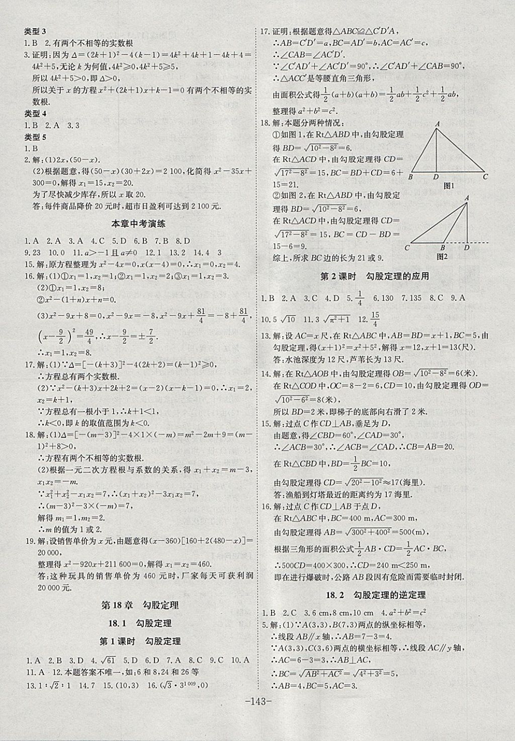 2018年課時A計劃八年級數(shù)學下冊滬科版 參考答案第7頁