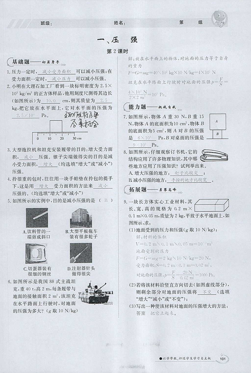 2018年金太阳导学案八年级物理下册北师大版 参考答案第29页