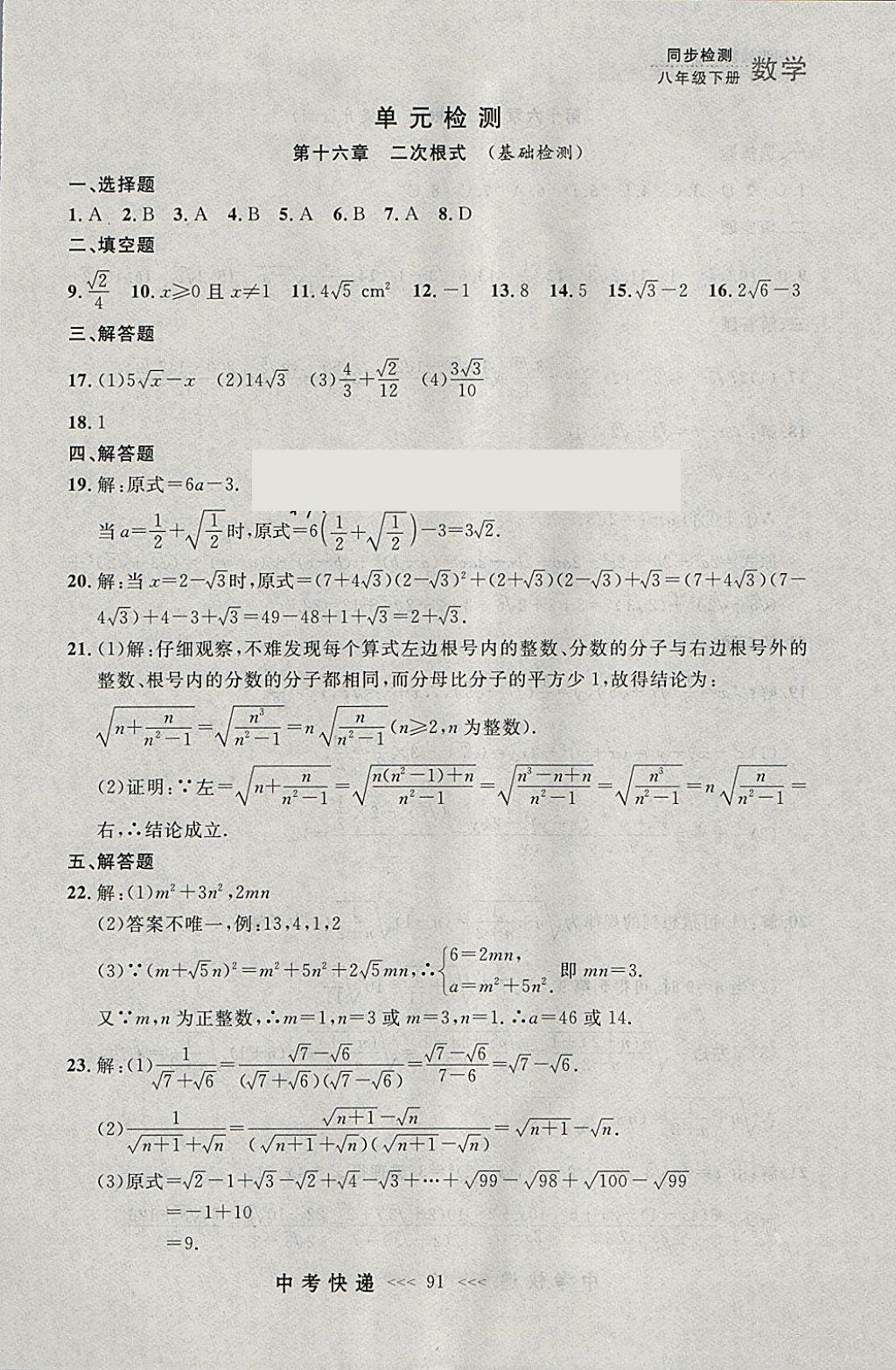 2018年中考快递同步检测八年级数学下册人教版大连专用 参考答案第35页