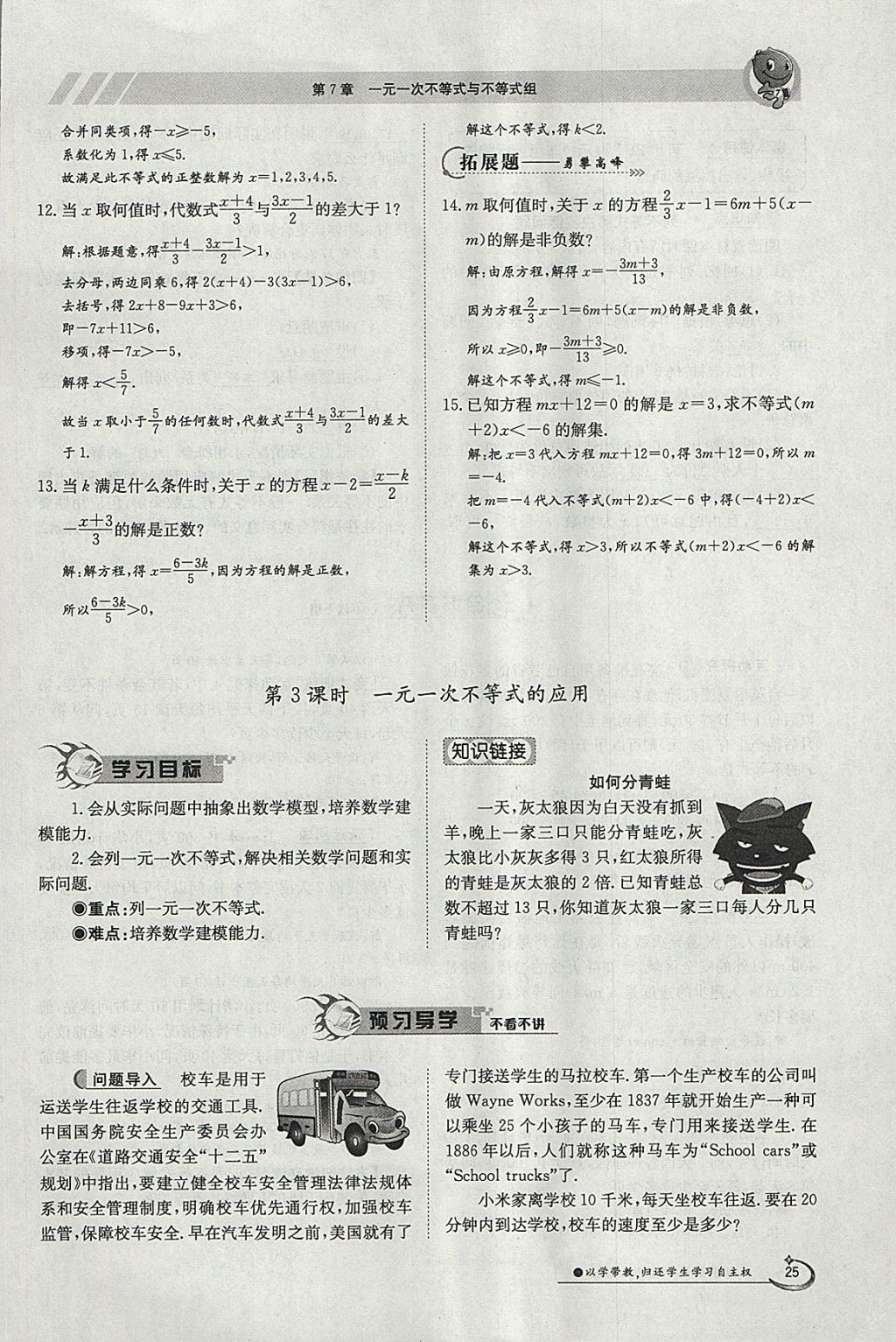 2018年金太阳导学案七年级数学下册沪科版 参考答案第25页