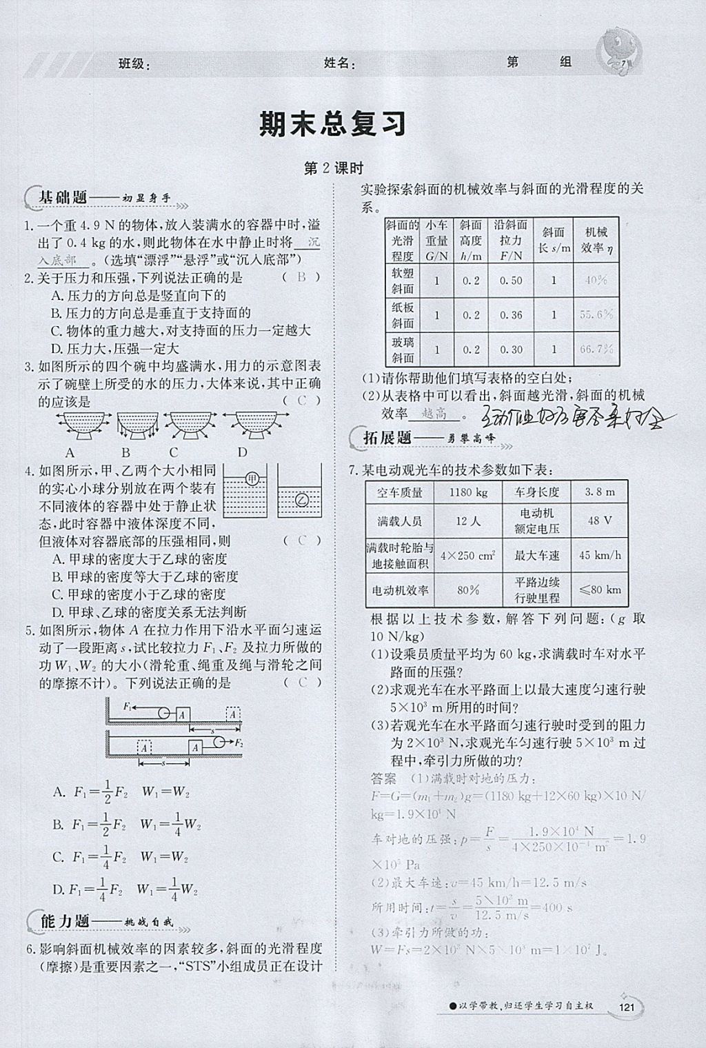 2018年金太陽導(dǎo)學(xué)案八年級(jí)物理下冊(cè)北師大版 參考答案第49頁