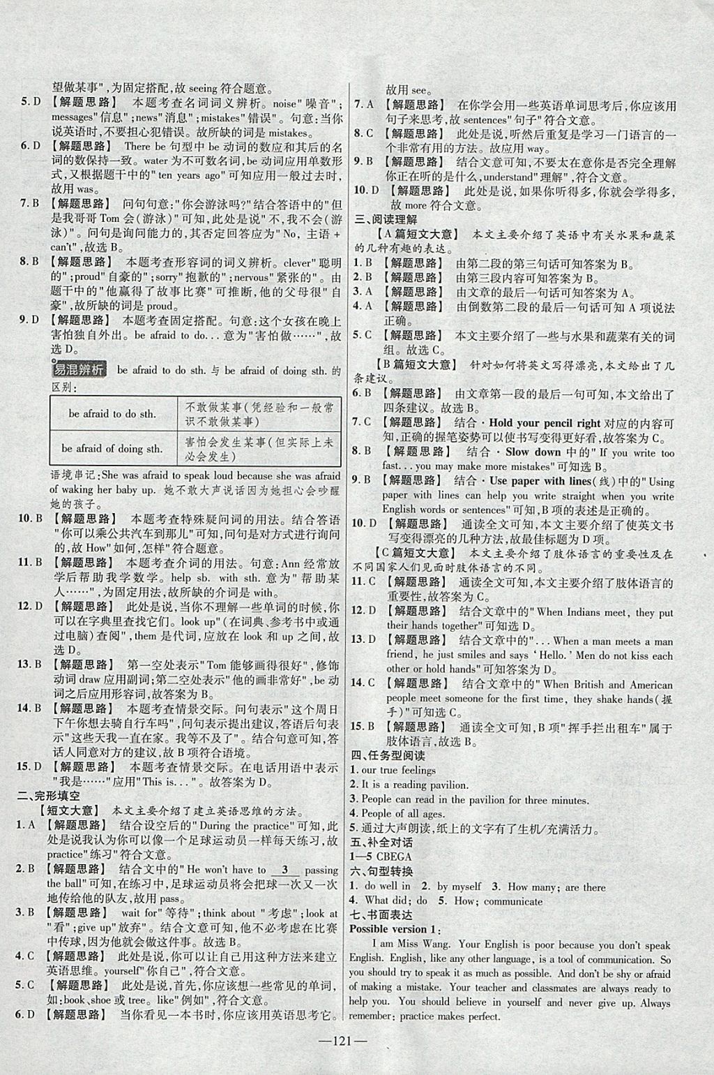 2018年金考卷活頁題選七年級英語下冊冀教版 參考答案第13頁