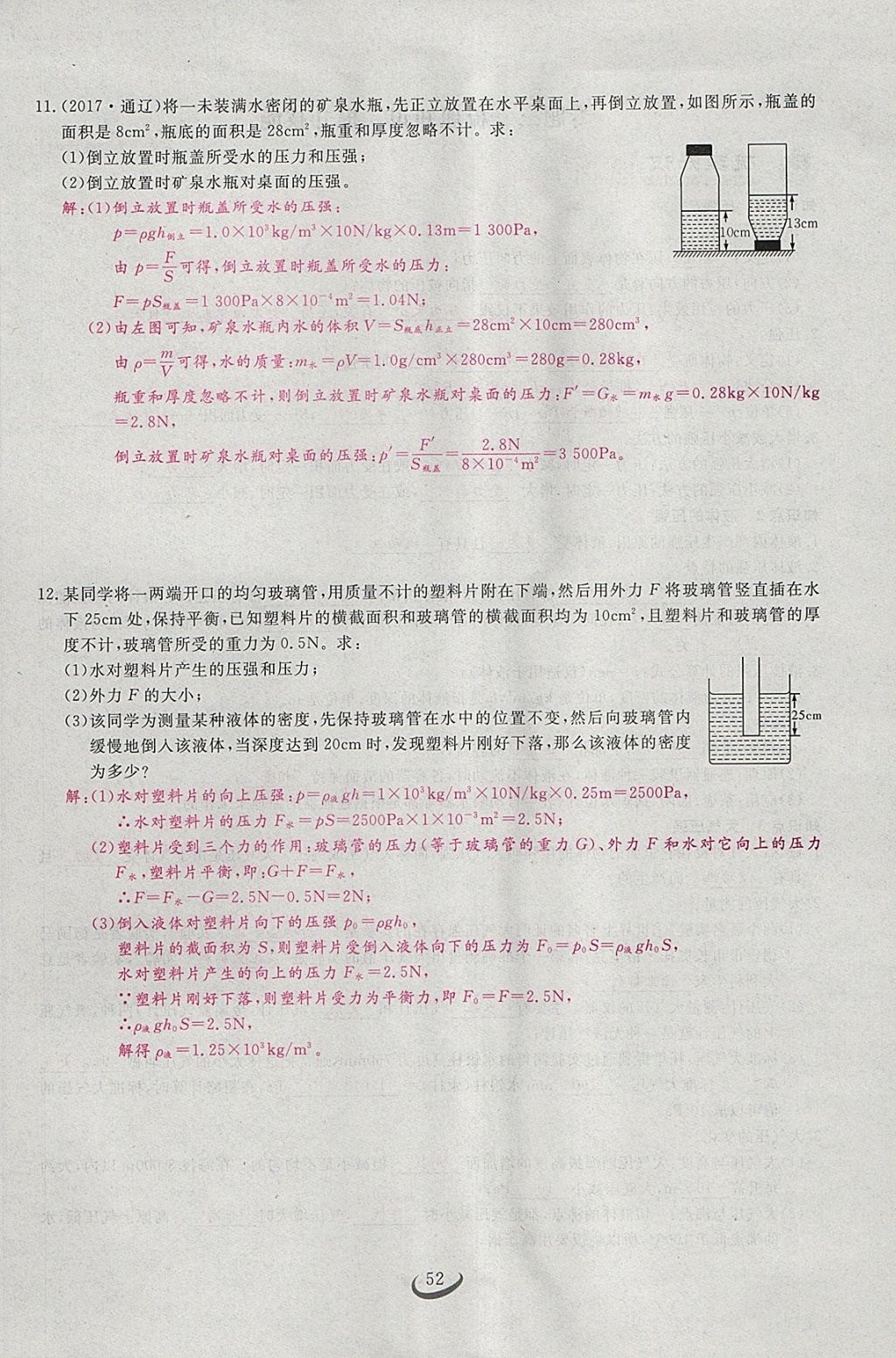 2018年思维新观察八年级物理下册 参考答案第33页