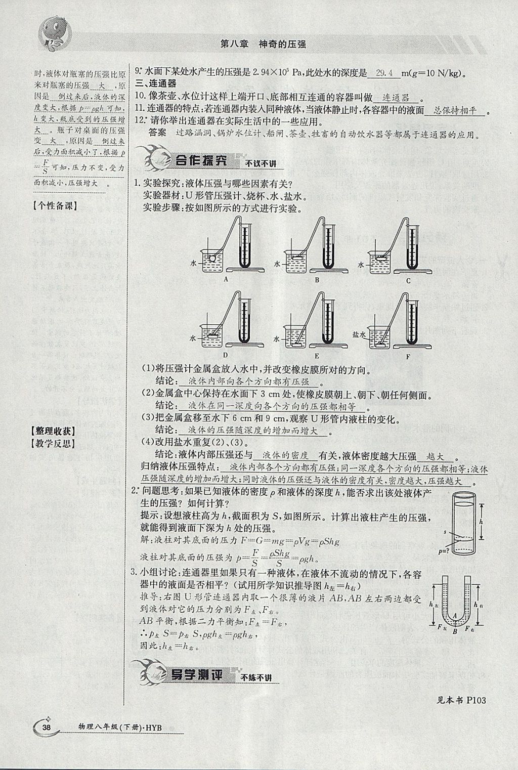 2018年金太陽(yáng)導(dǎo)學(xué)案八年級(jí)物理下冊(cè)滬粵版 參考答案第82頁(yè)