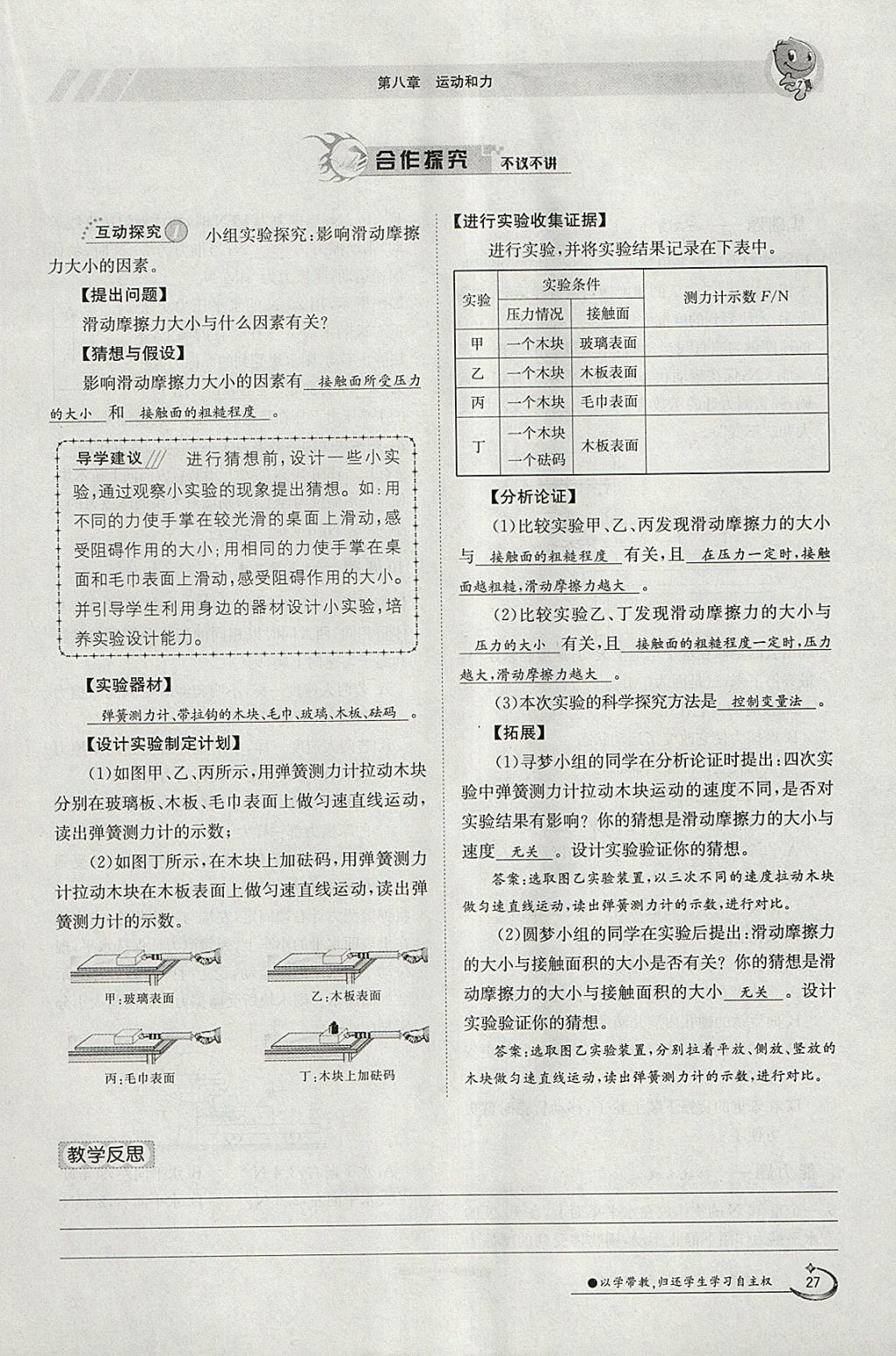 2018年金太陽導(dǎo)學(xué)案八年級物理下冊人教版 參考答案第52頁