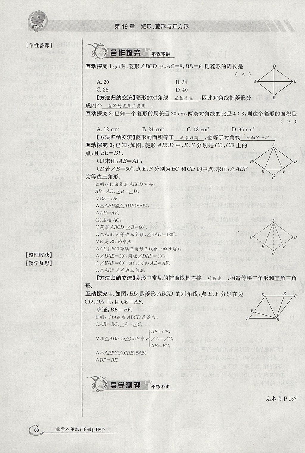 2018年金太阳导学案八年级数学下册华师大版 参考答案第142页