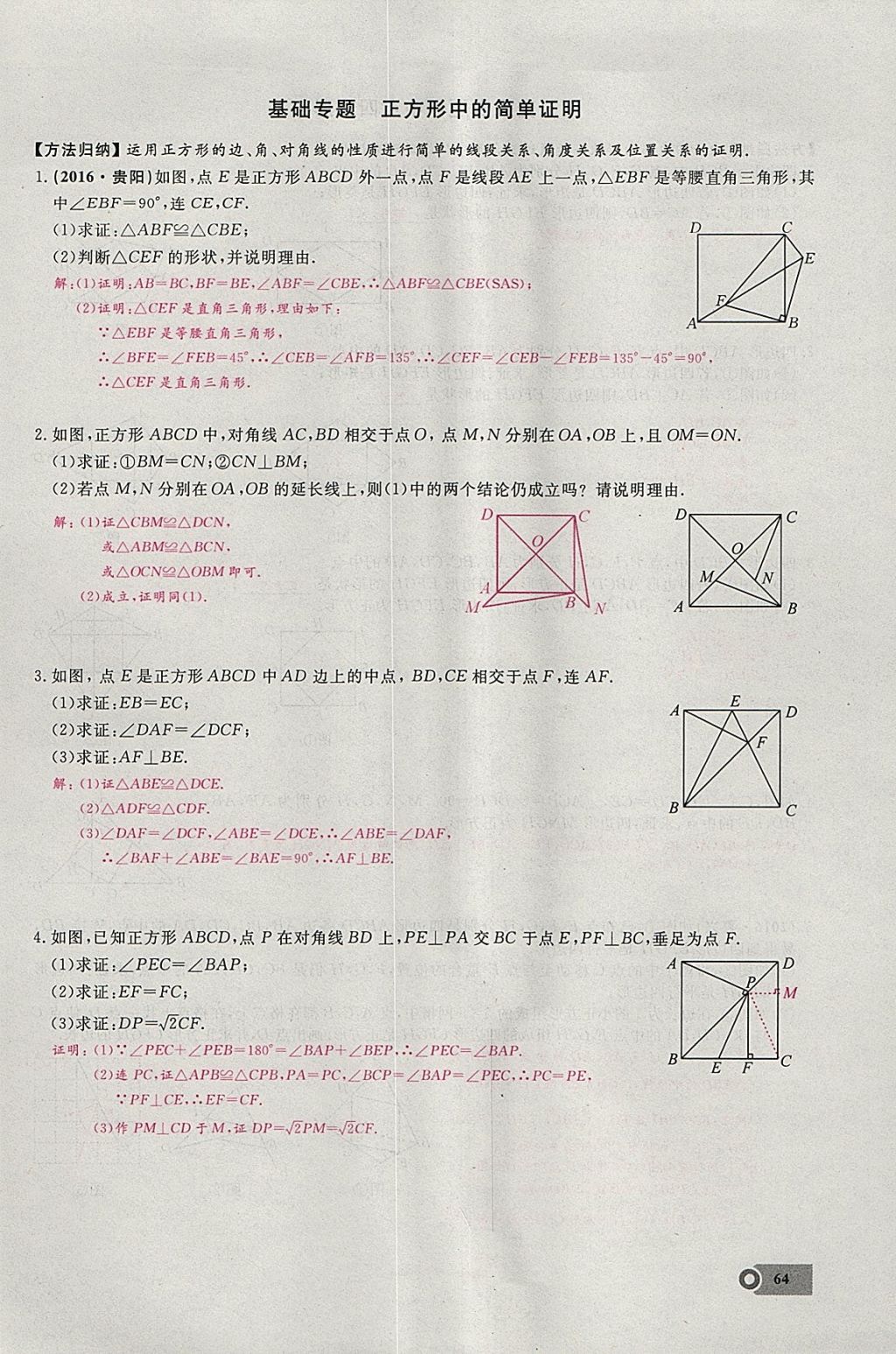 2018年思維新觀察八年級(jí)數(shù)學(xué)下冊(cè) 參考答案第112頁(yè)