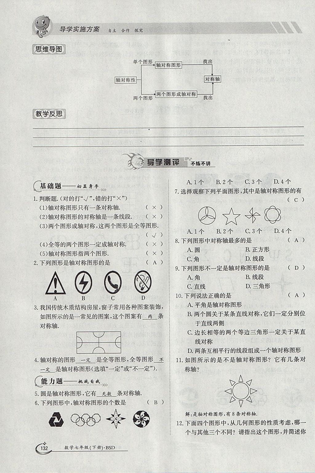 2018年金太阳导学案七年级数学下册北师大版 参考答案第98页