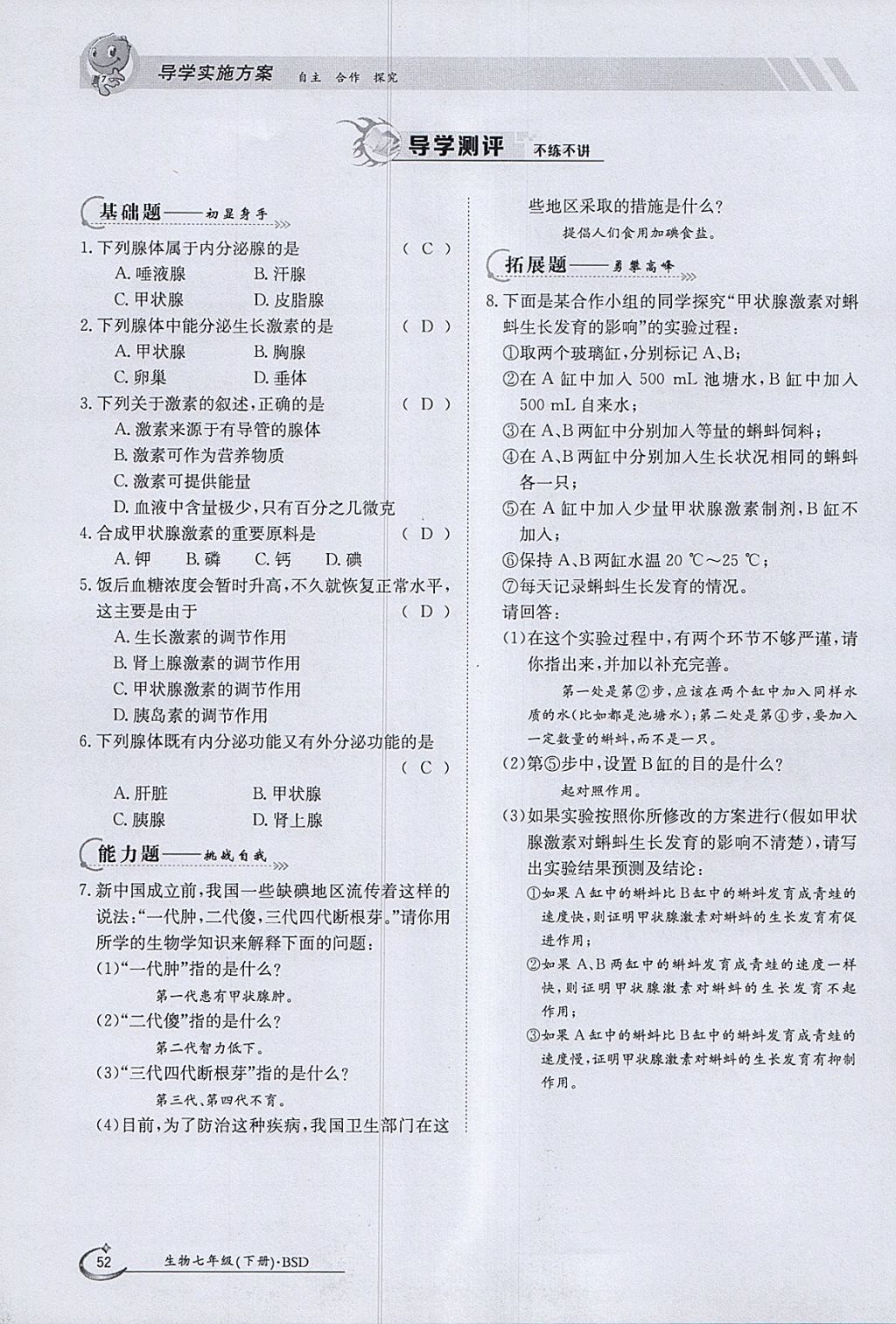 2018年金太阳导学案七年级生物下册北师大版 参考答案第52页