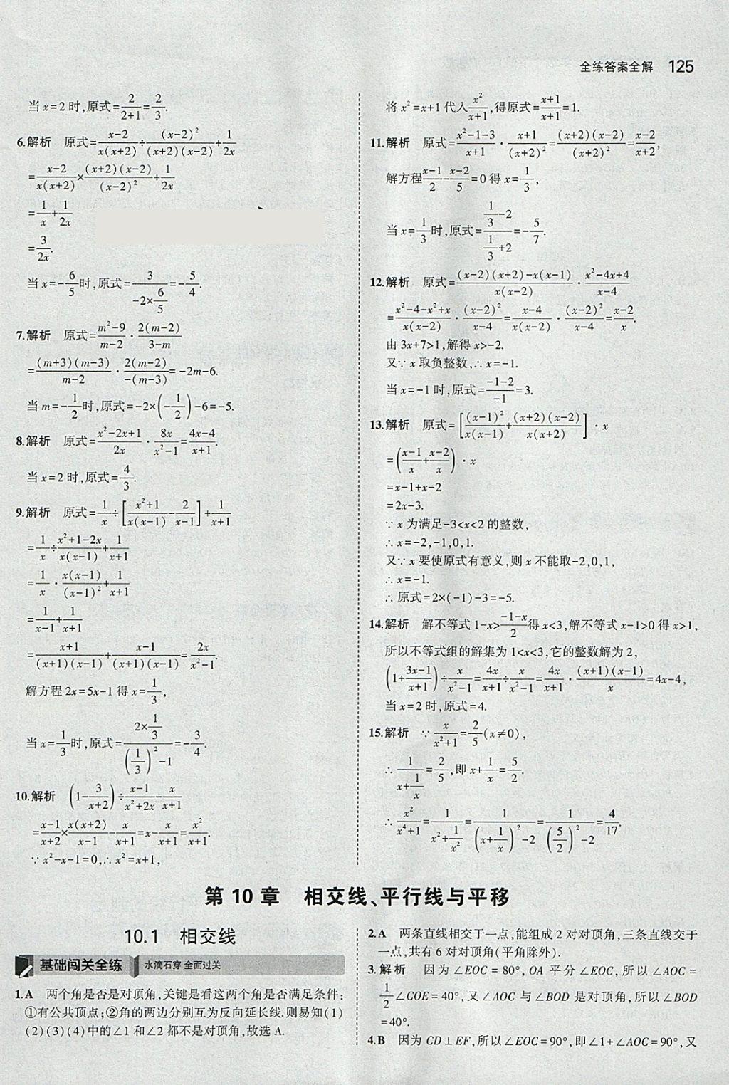 2018年5年中考3年模拟初中数学七年级下册沪科版 参考答案第28页