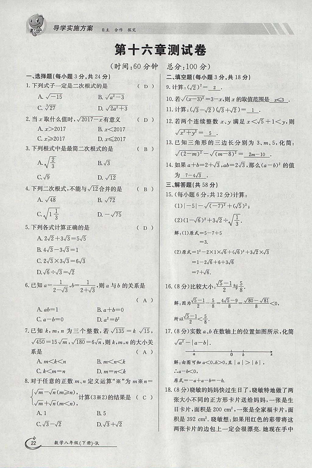 2018年金太陽導(dǎo)學(xué)案八年級數(shù)學(xué)下冊人教版 參考答案第169頁