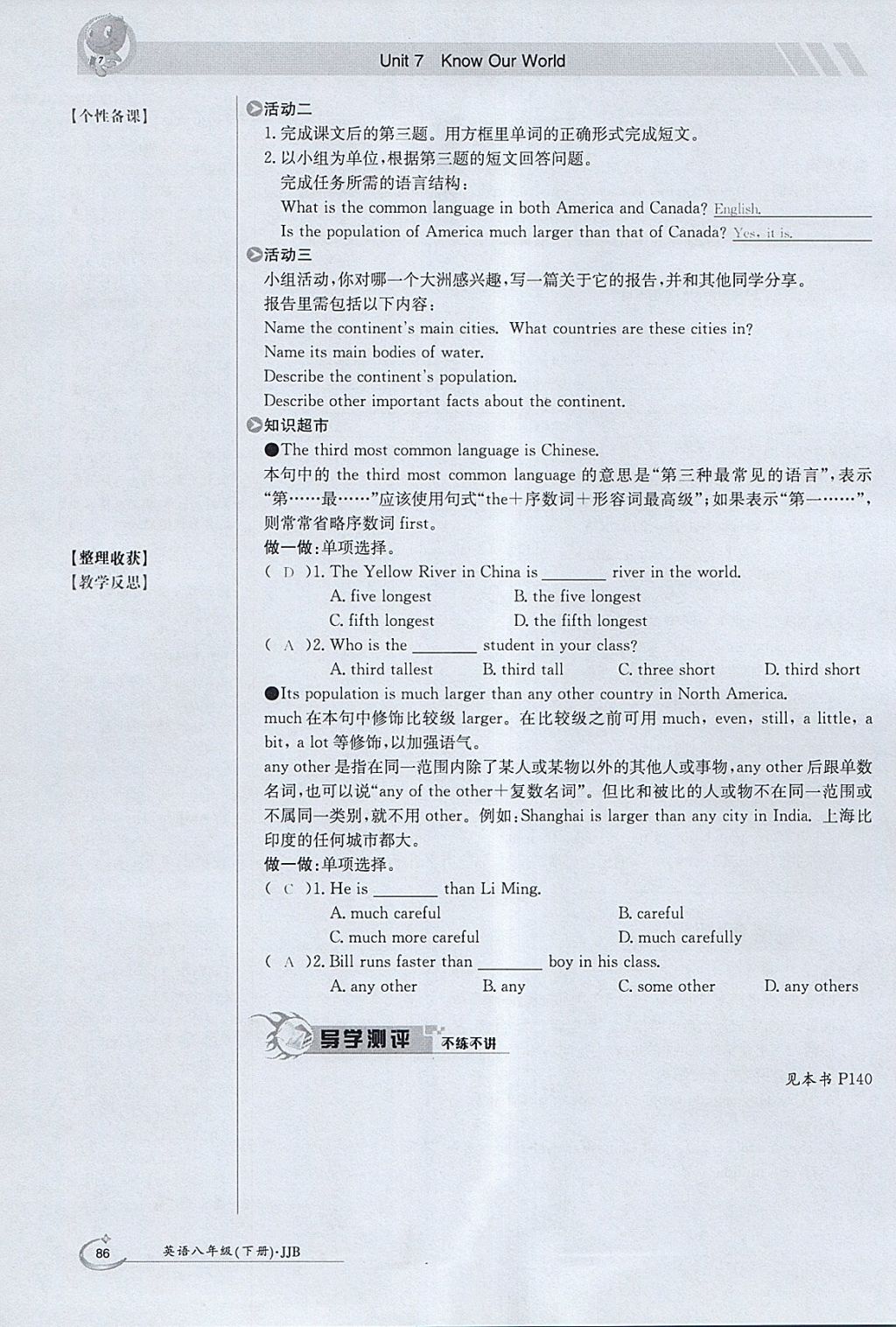 2018年金太阳导学案八年级英语下册冀教版 参考答案第86页