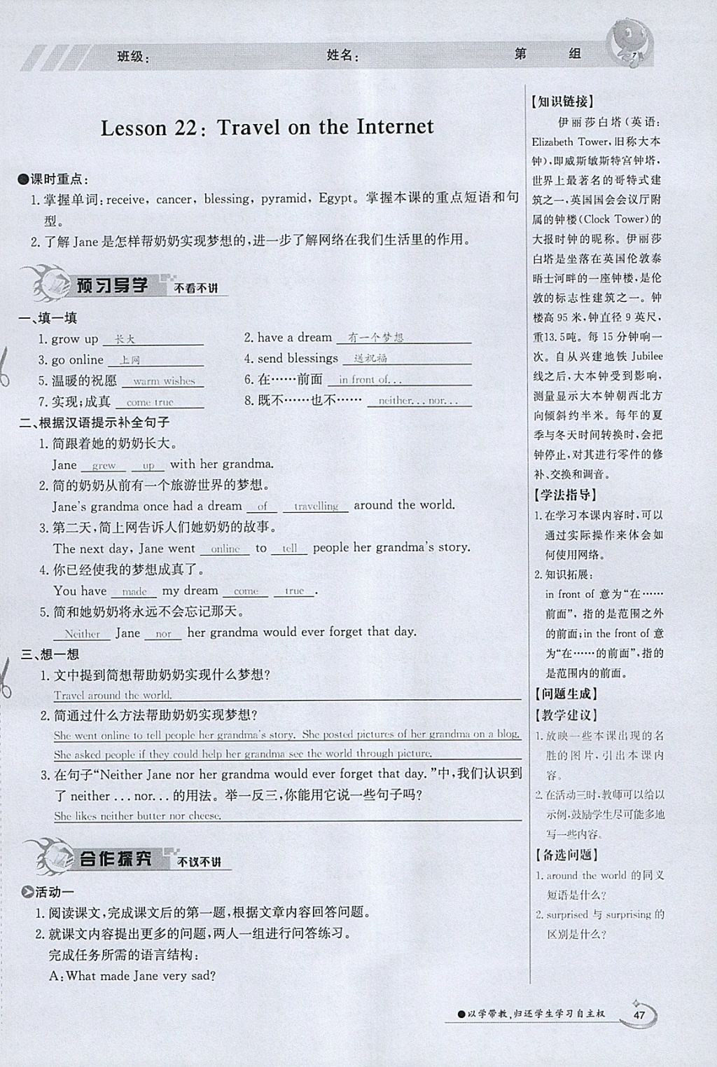 2018年金太阳导学案八年级英语下册冀教版 参考答案第47页