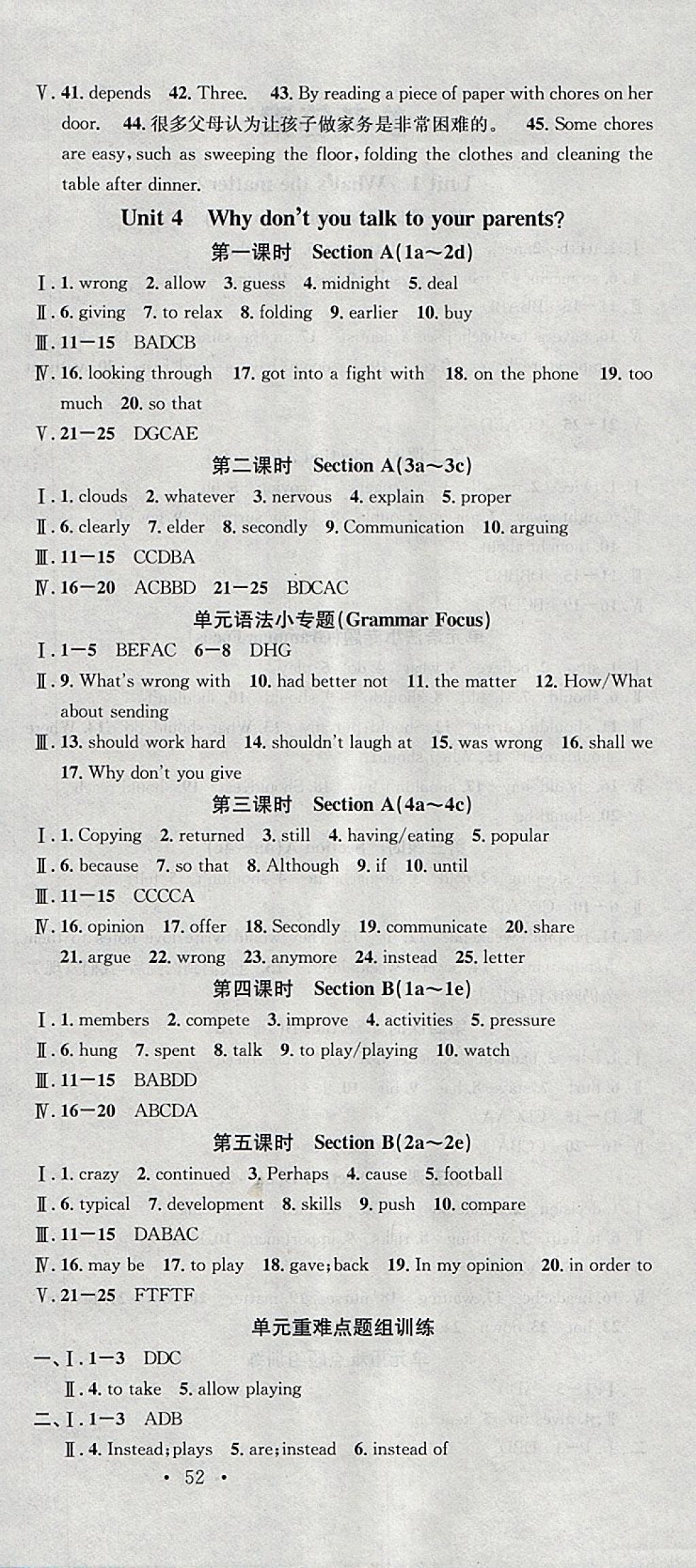 2018年名校課堂八年級(jí)英語(yǔ)下冊(cè)人教版安徽專版安徽師范大學(xué)出版社 參考答案第6頁(yè)