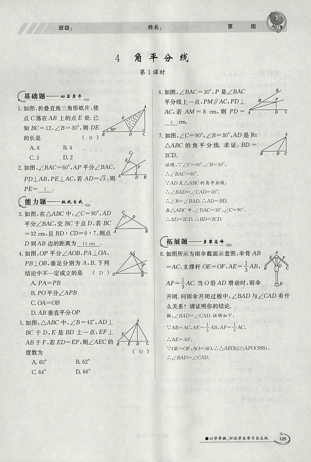 2018年金太陽導(dǎo)學(xué)案八年級數(shù)學(xué)下冊北師大版 參考答案第9頁