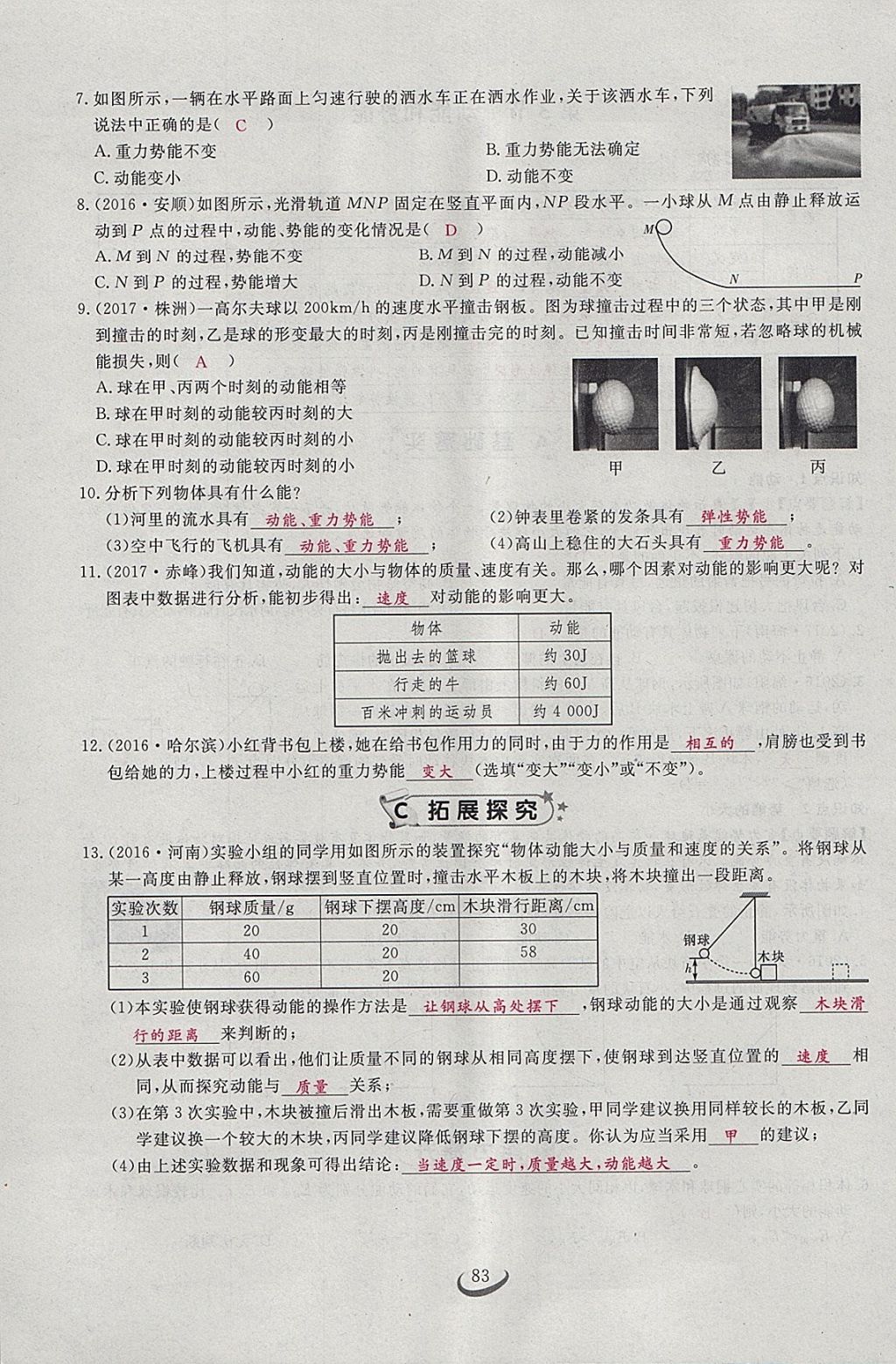 2018年思维新观察八年级物理下册 参考答案第64页