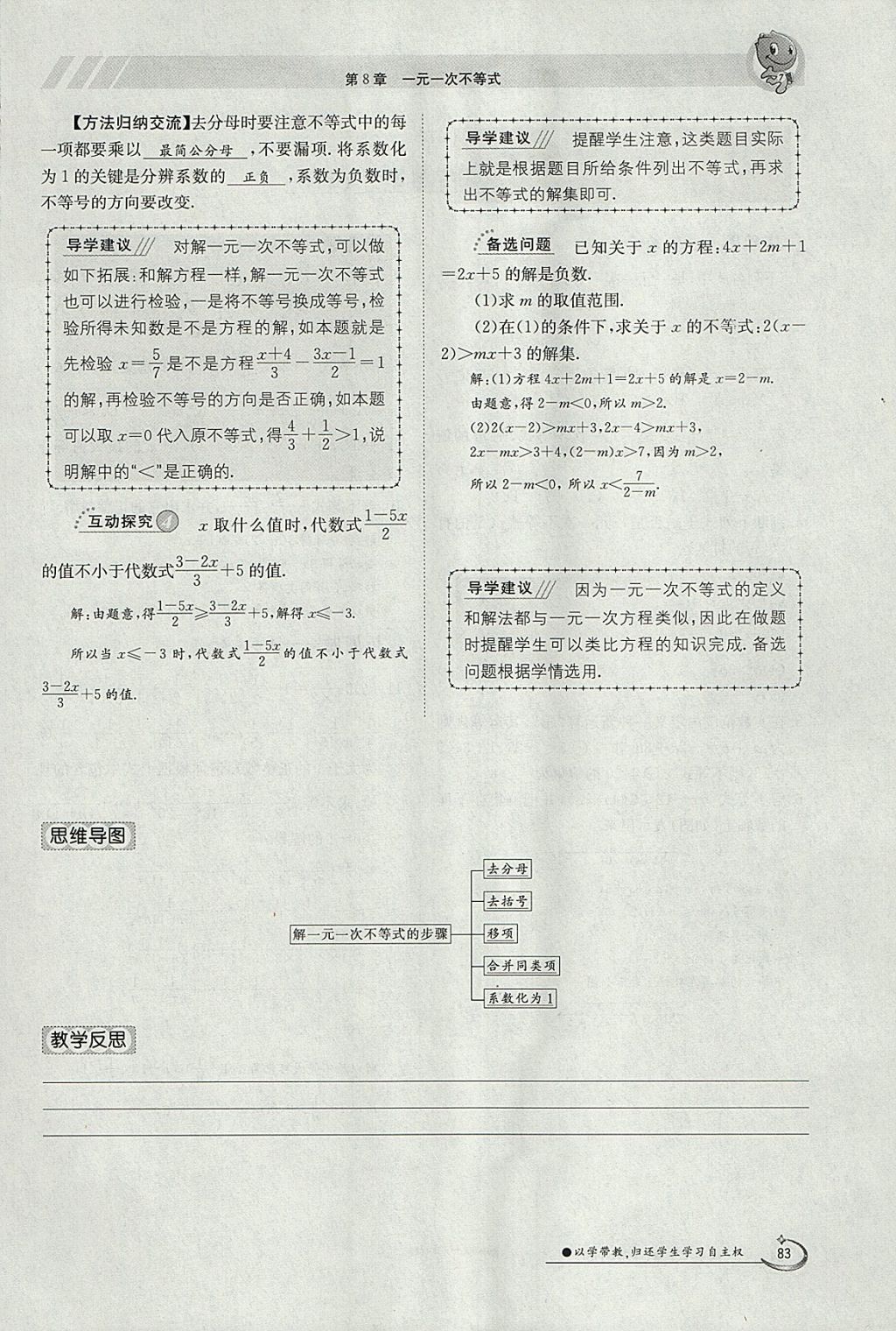 2018年金太阳导学案七年级数学下册华师大版 参考答案第93页