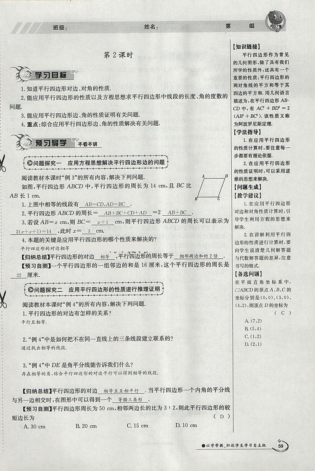 2018年金太陽導學案八年級數學下冊華師大版 參考答案第113頁