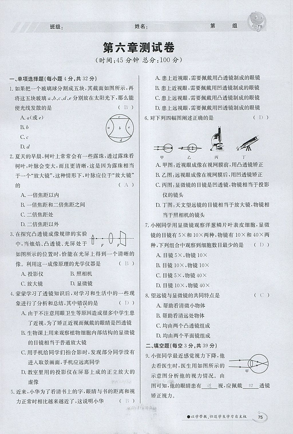 2018年金太阳导学案八年级物理下册北师大版 参考答案第9页