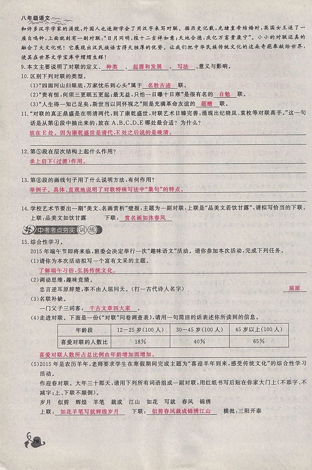 2018年思維新觀察八年級(jí)語文下冊(cè)鄂教版 參考答案第79頁