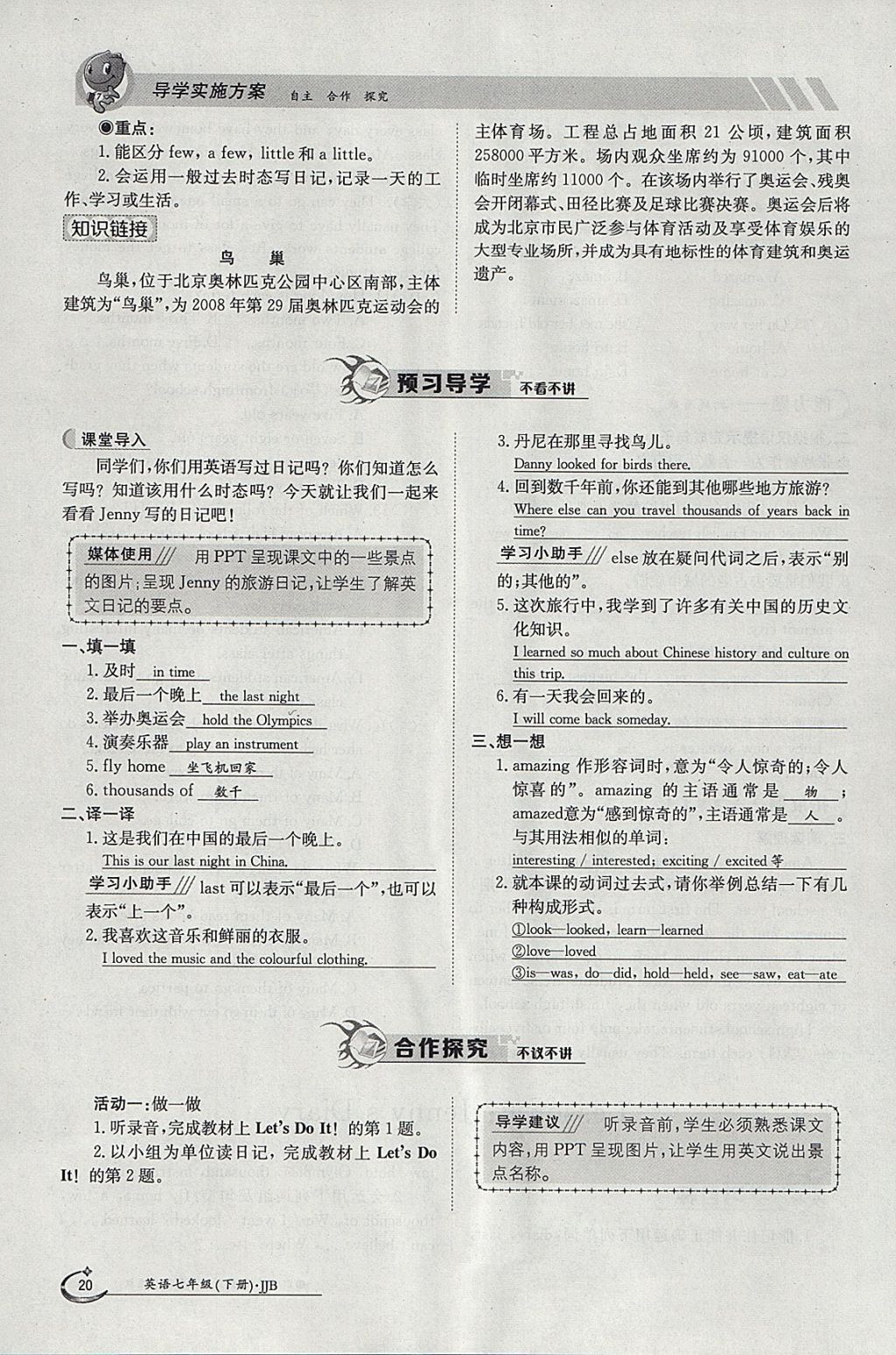 2018年金太陽導學案七年級英語下冊冀教版 參考答案第20頁