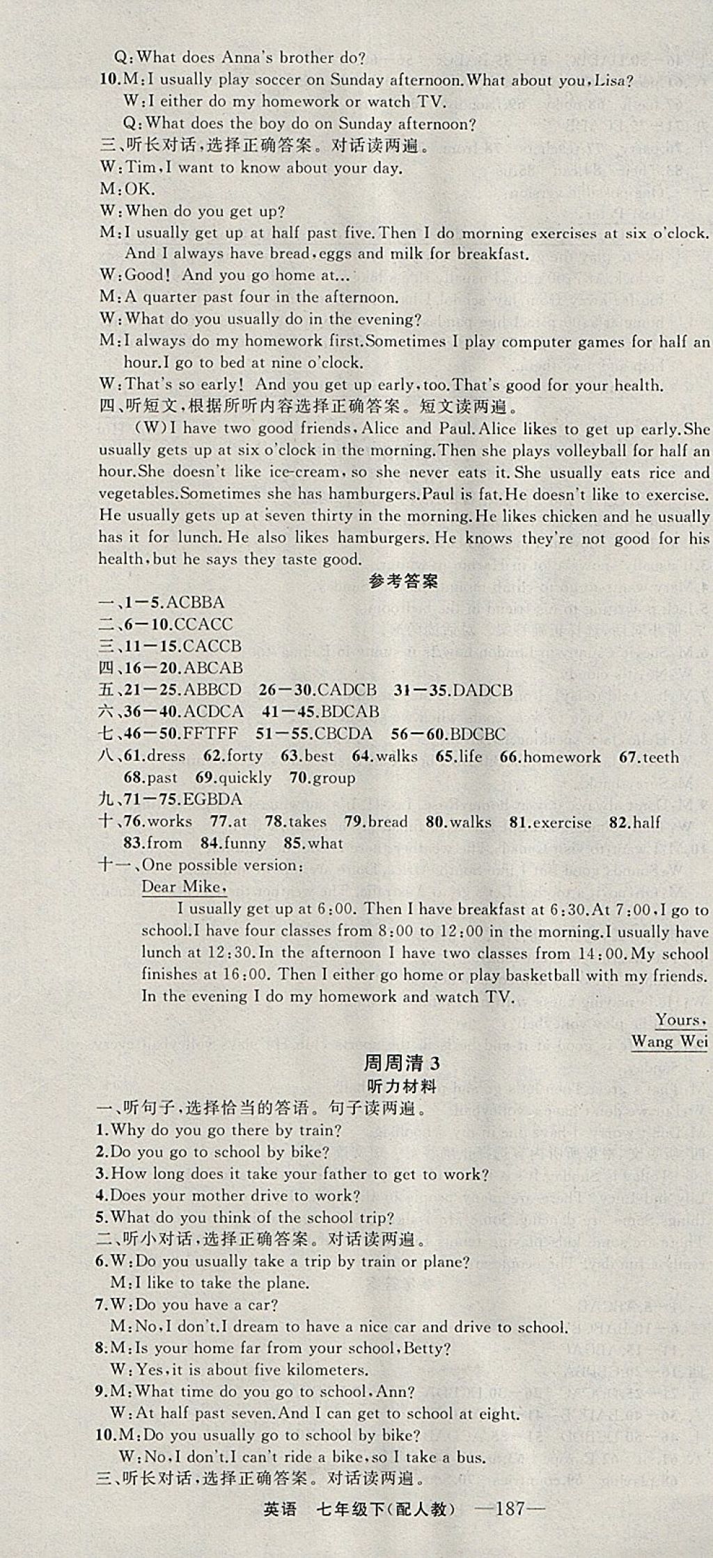 2018年四清導航七年級英語下冊人教版 參考答案第13頁