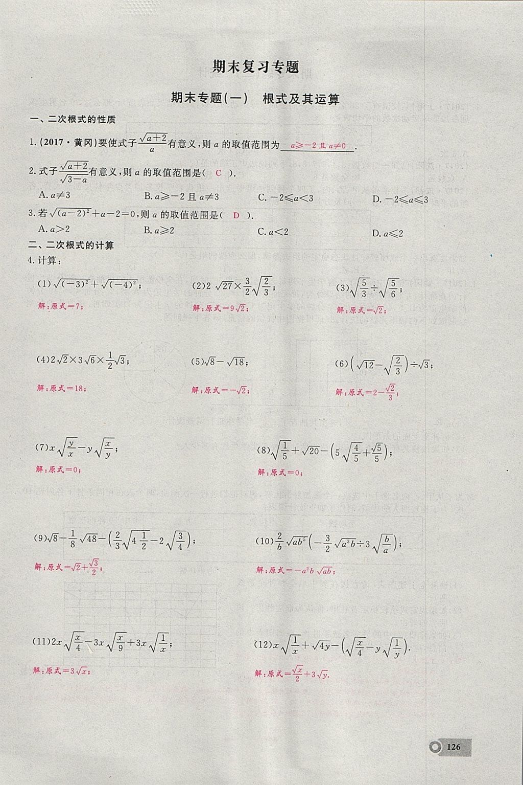 2018年思维新观察八年级数学下册 参考答案第1页