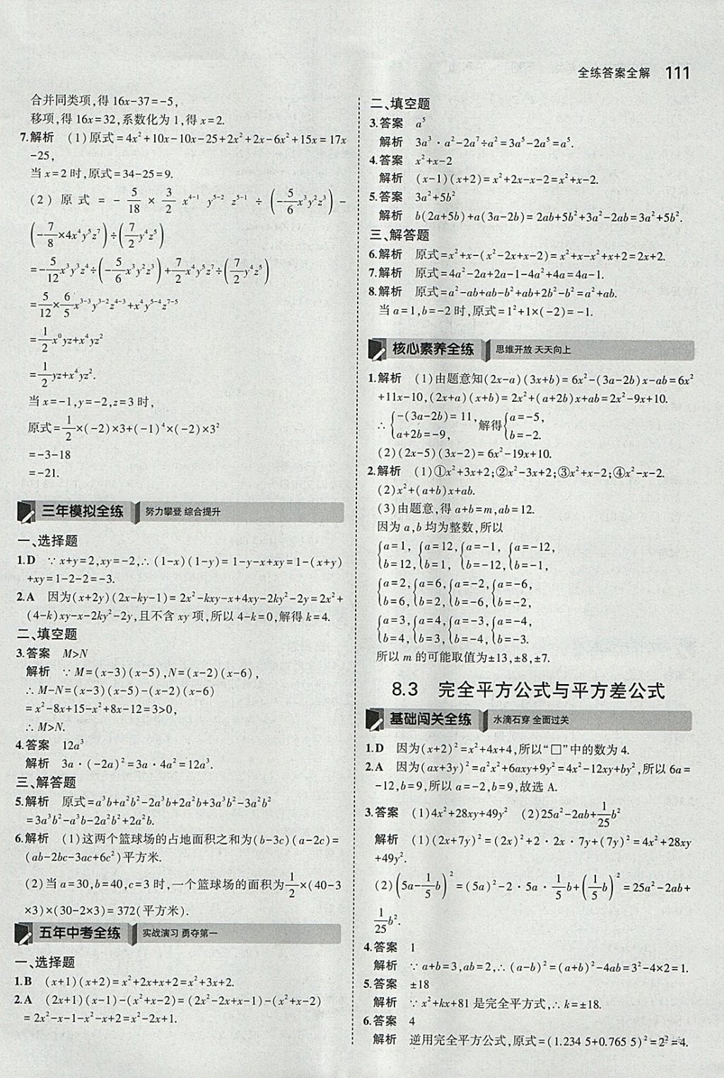 2018年5年中考3年模拟初中数学七年级下册沪科版 参考答案第14页