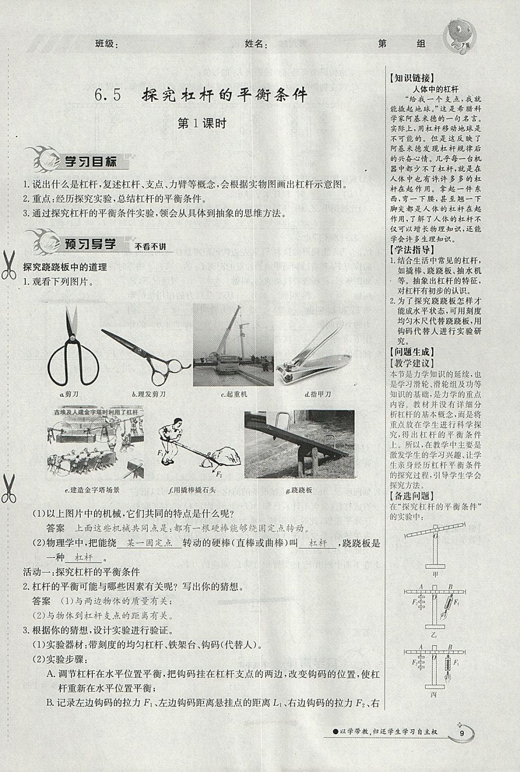 2018年金太阳导学案八年级物理下册沪粤版 参考答案第95页