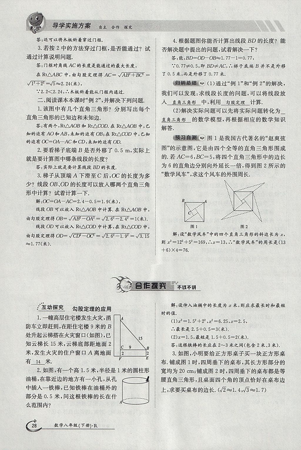 2018年金太阳导学案八年级数学下册人教版 参考答案第43页