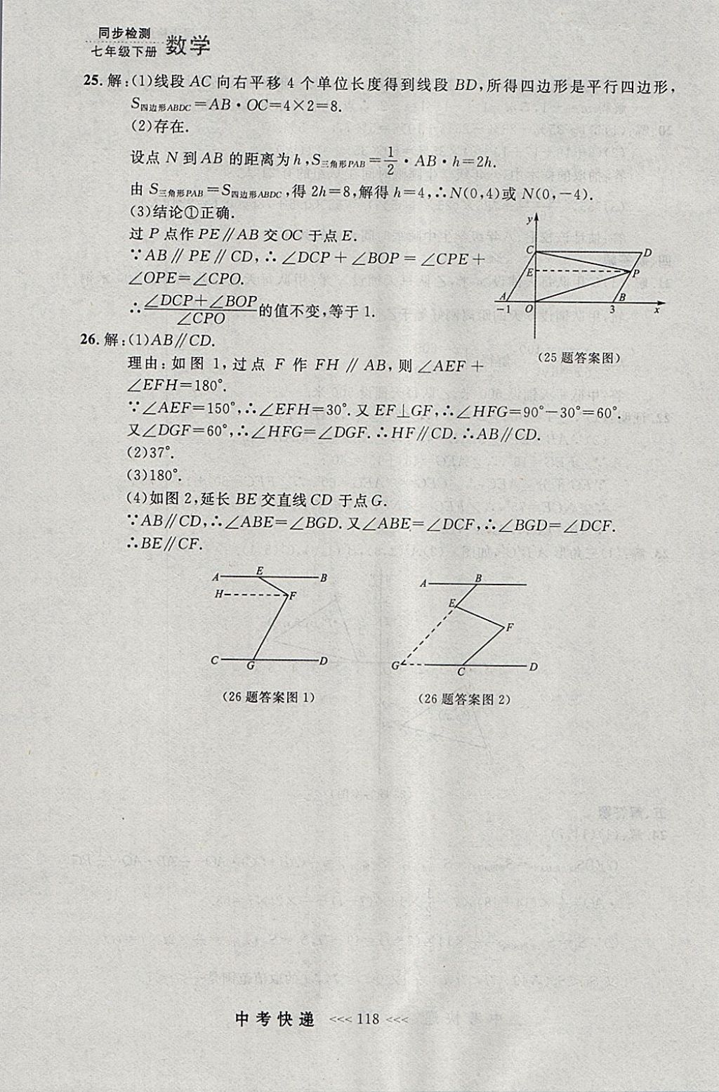 2018年中考快递同步检测七年级数学下册人教版大连专用 参考答案第54页