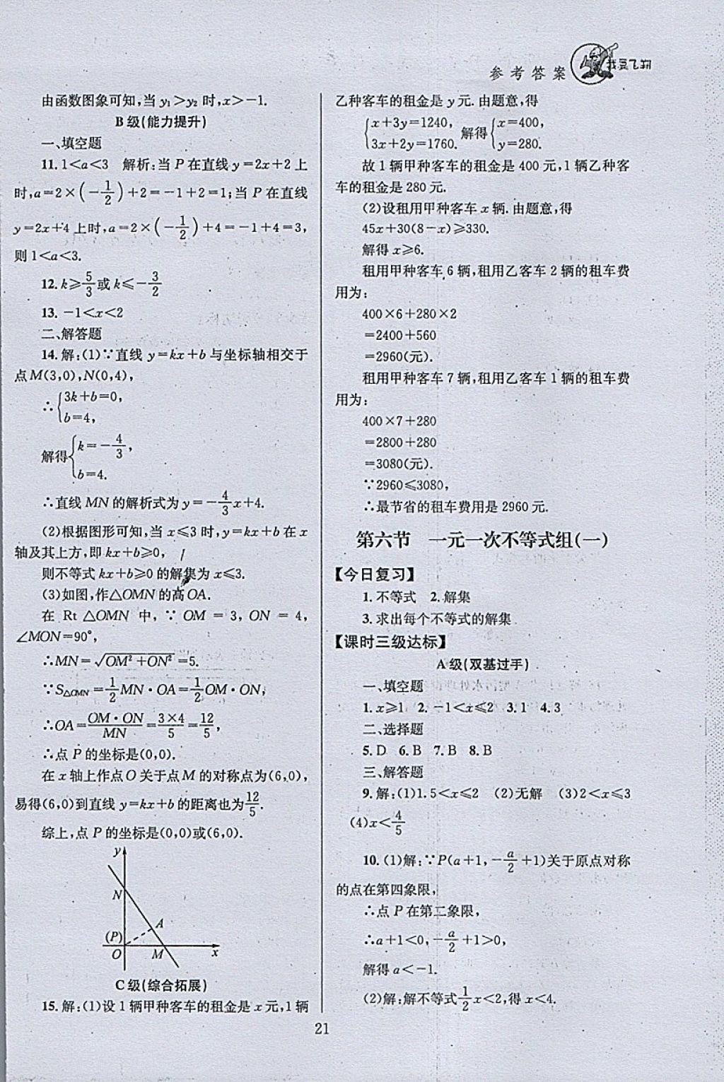 2018年天府前沿課時三級達標八年級數(shù)學下冊北師大版 參考答案第21頁