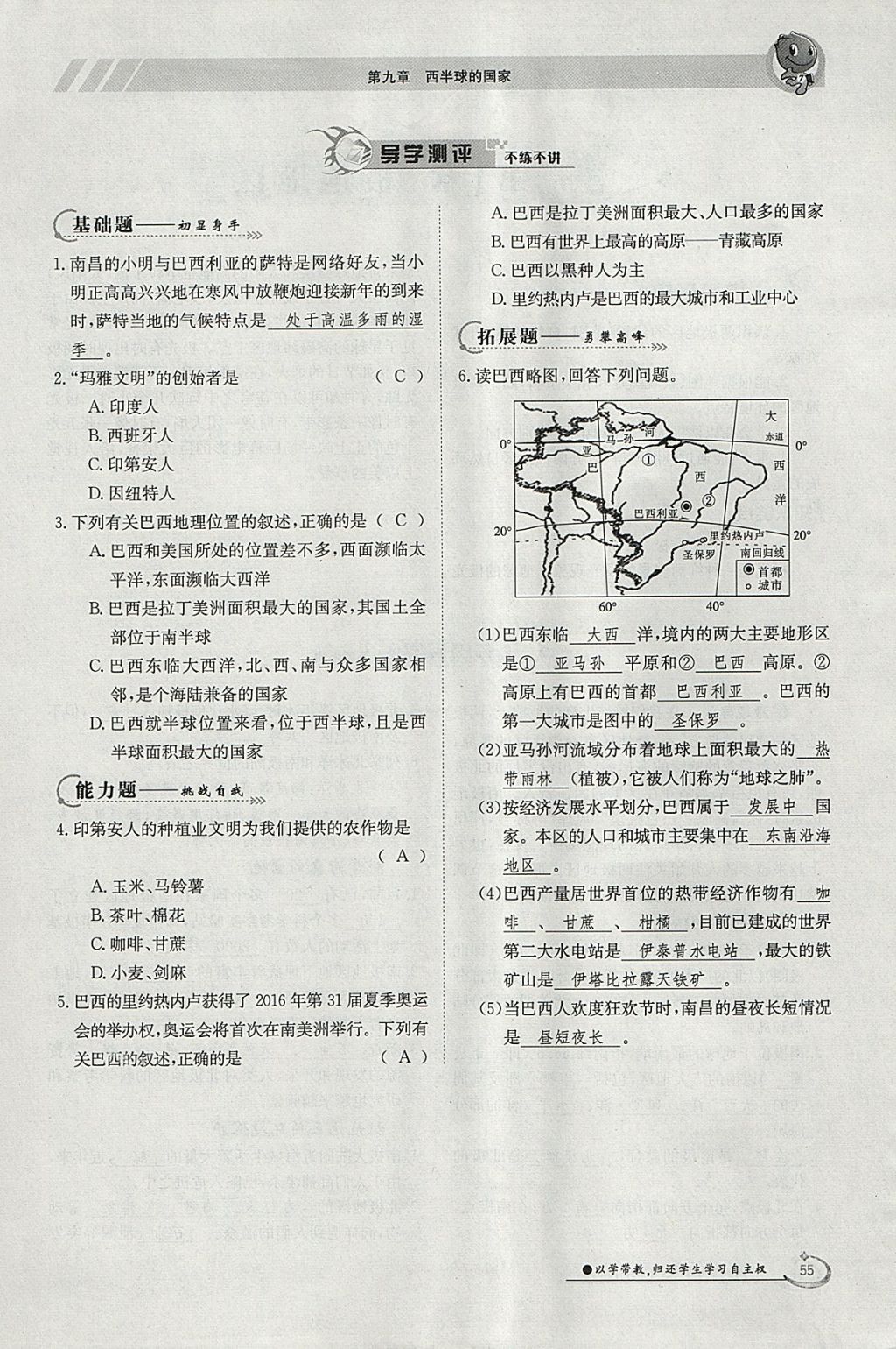 2018年金太陽導(dǎo)學(xué)案七年級地理下冊人教版 參考答案第55頁