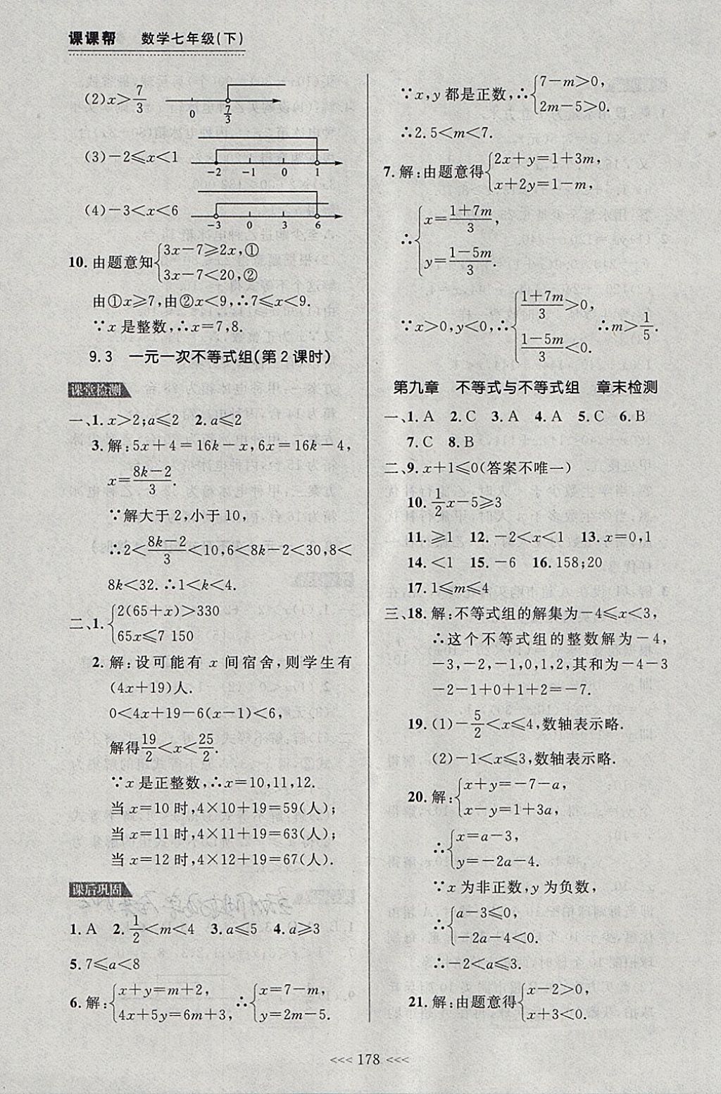 2018年中考快遞課課幫七年級數(shù)學下冊大連專用 參考答案第24頁