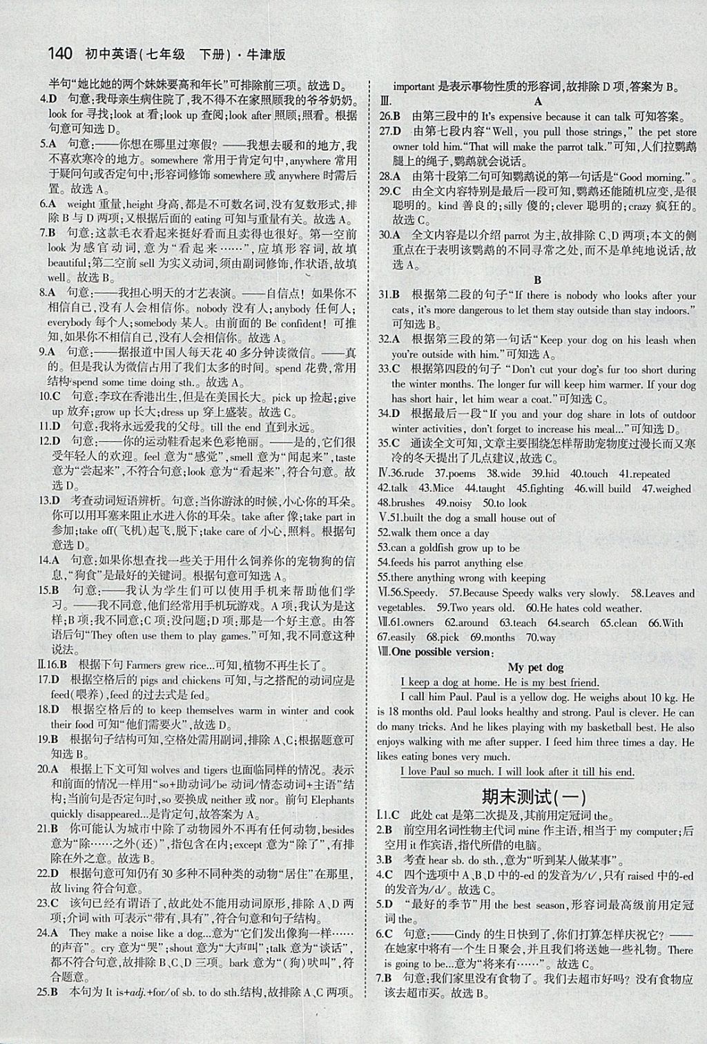 2018年5年中考3年模擬初中英語七年級下冊牛津版 參考答案第26頁