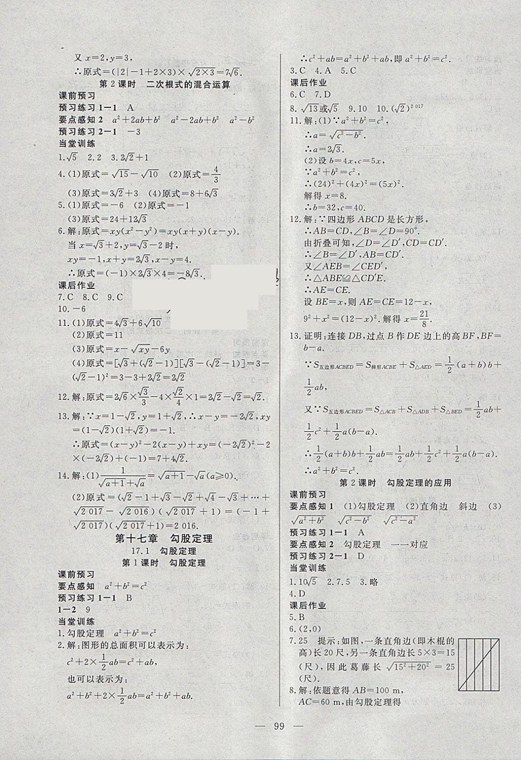 2018年自主训练八年级数学下册人教版 参考答案第3页