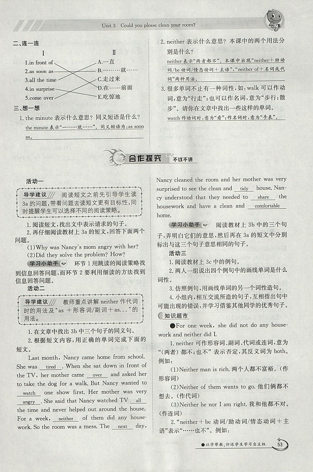 2018年金太陽導學案八年級英語下冊人教版 參考答案第53頁