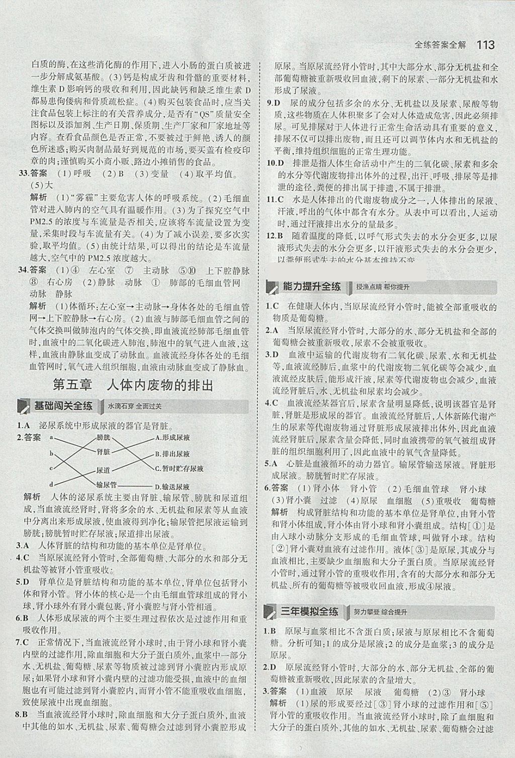 2018年5年中考3年模擬初中生物七年級下冊人教版 參考答案第20頁