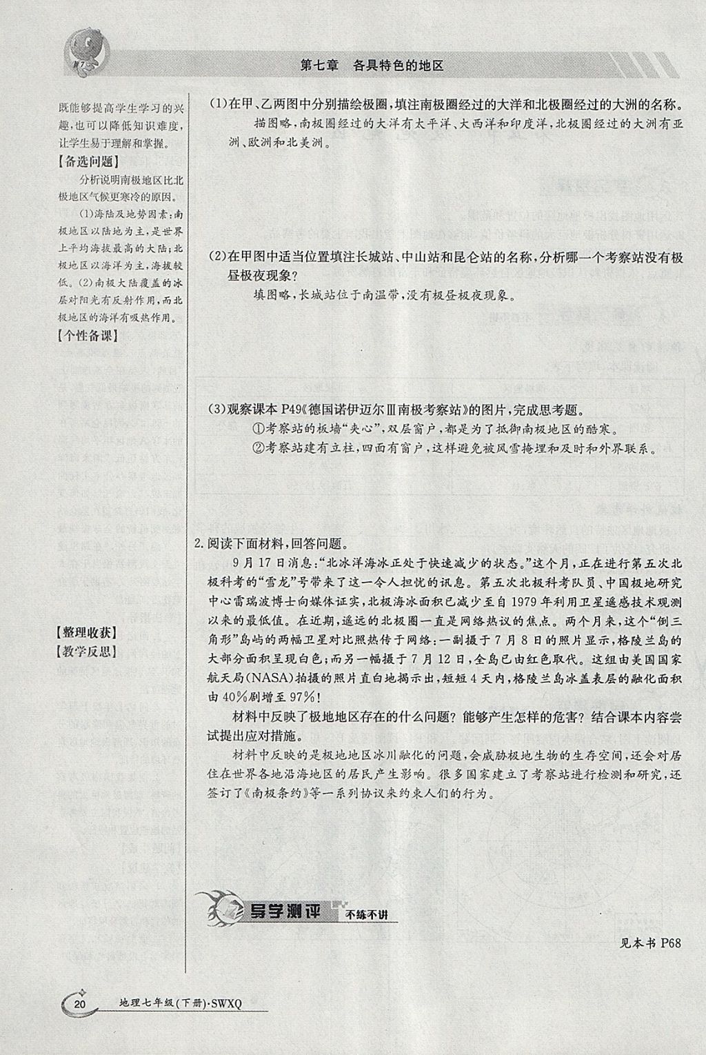 2018年金太陽導學案七年級地理下冊商務星球版 參考答案第20頁