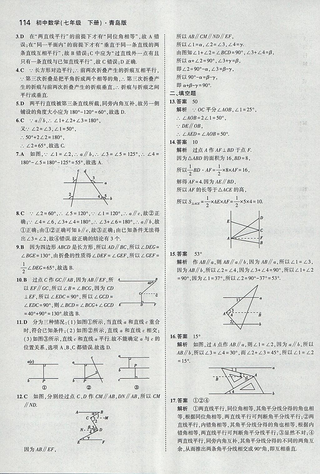 2018年5年中考3年模拟初中数学七年级下册青岛版 参考答案第12页