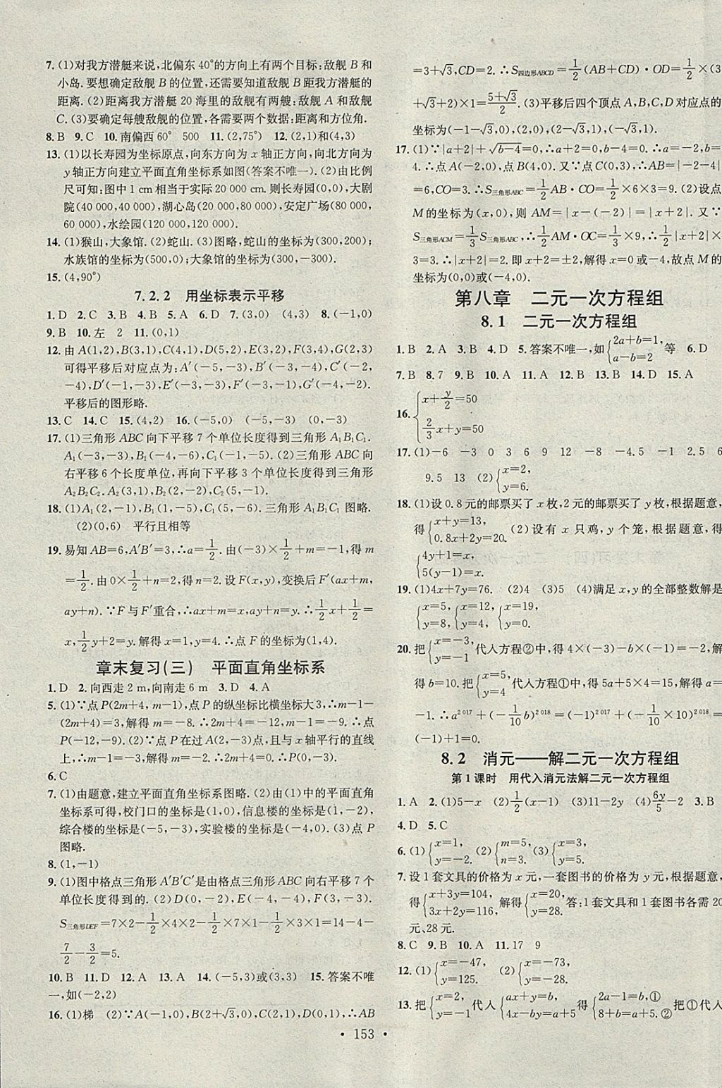 2018年名校課堂七年級數(shù)學下冊人教版黑龍江教育出版社 參考答案第5頁