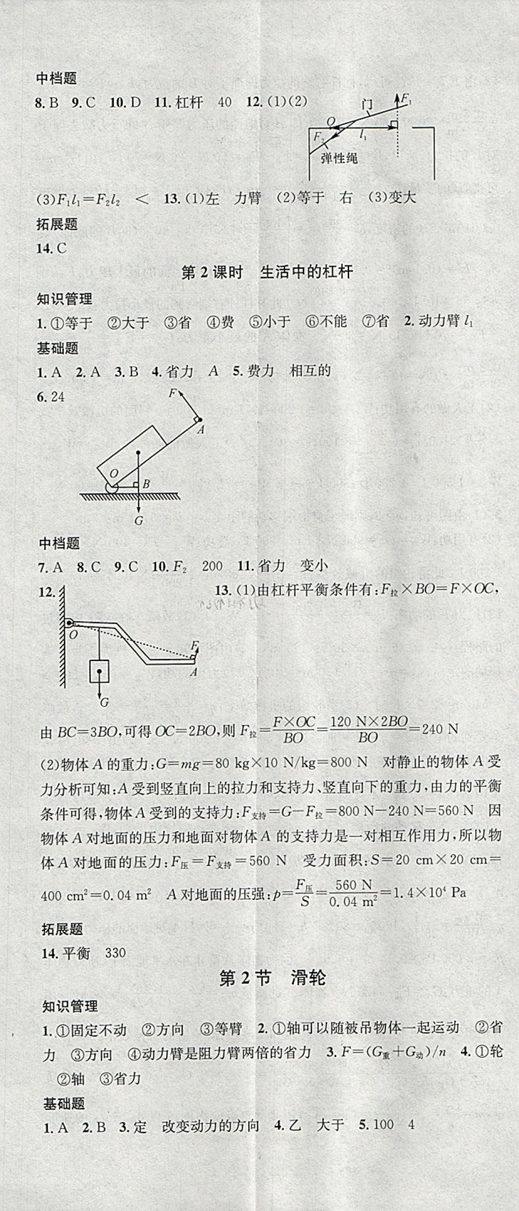 2018年名校课堂八年级物理下册人教版安徽专版安徽师范大学出版社 参考答案第14页